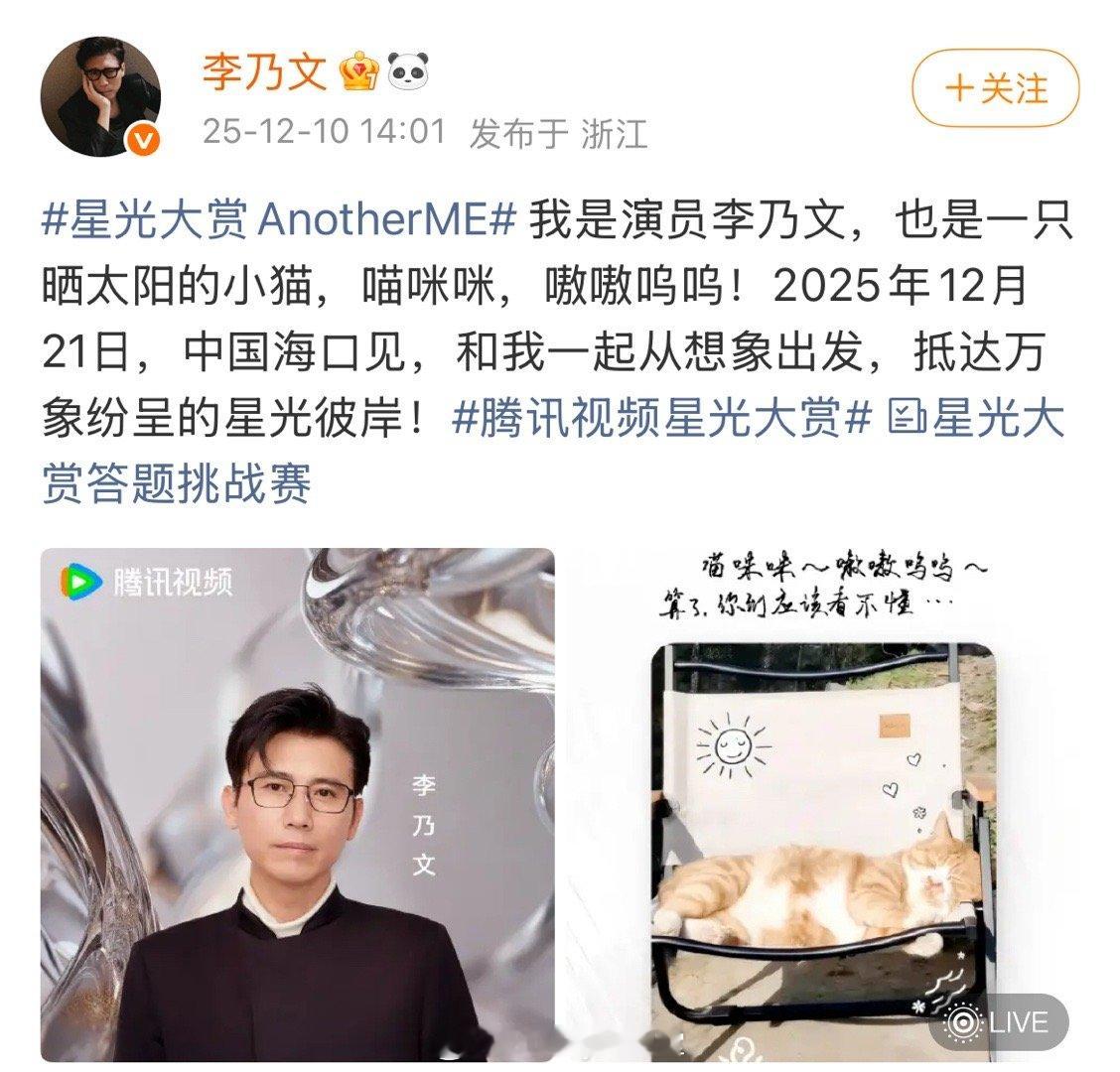 我是演员李乃文，也是一只晒太阳的小猫，喵咪咪，嗷嗷呜呜