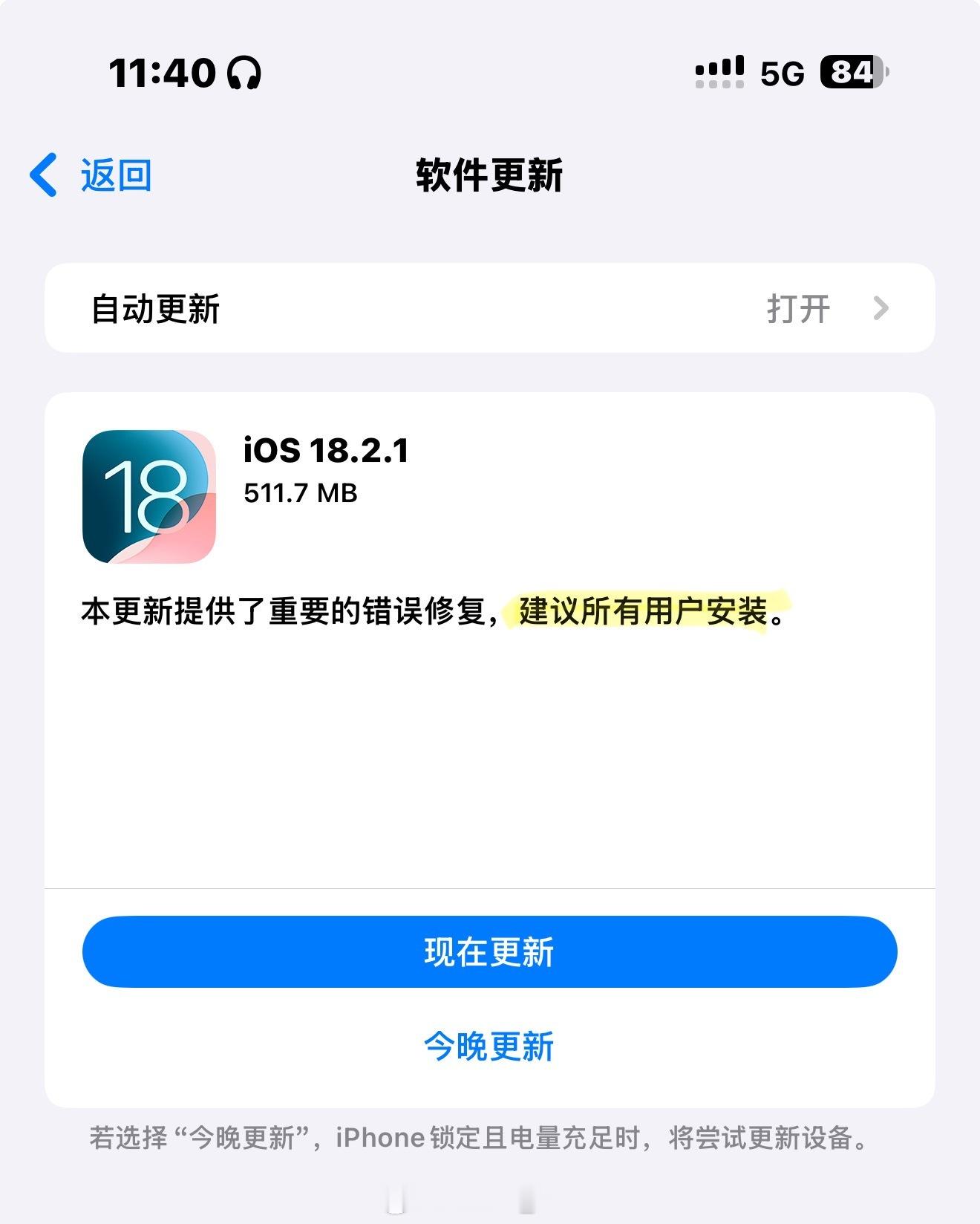 苹果客服建议所有用户更新系统 果粉：我不管[怒]iPhone都叫我升级了，我一定