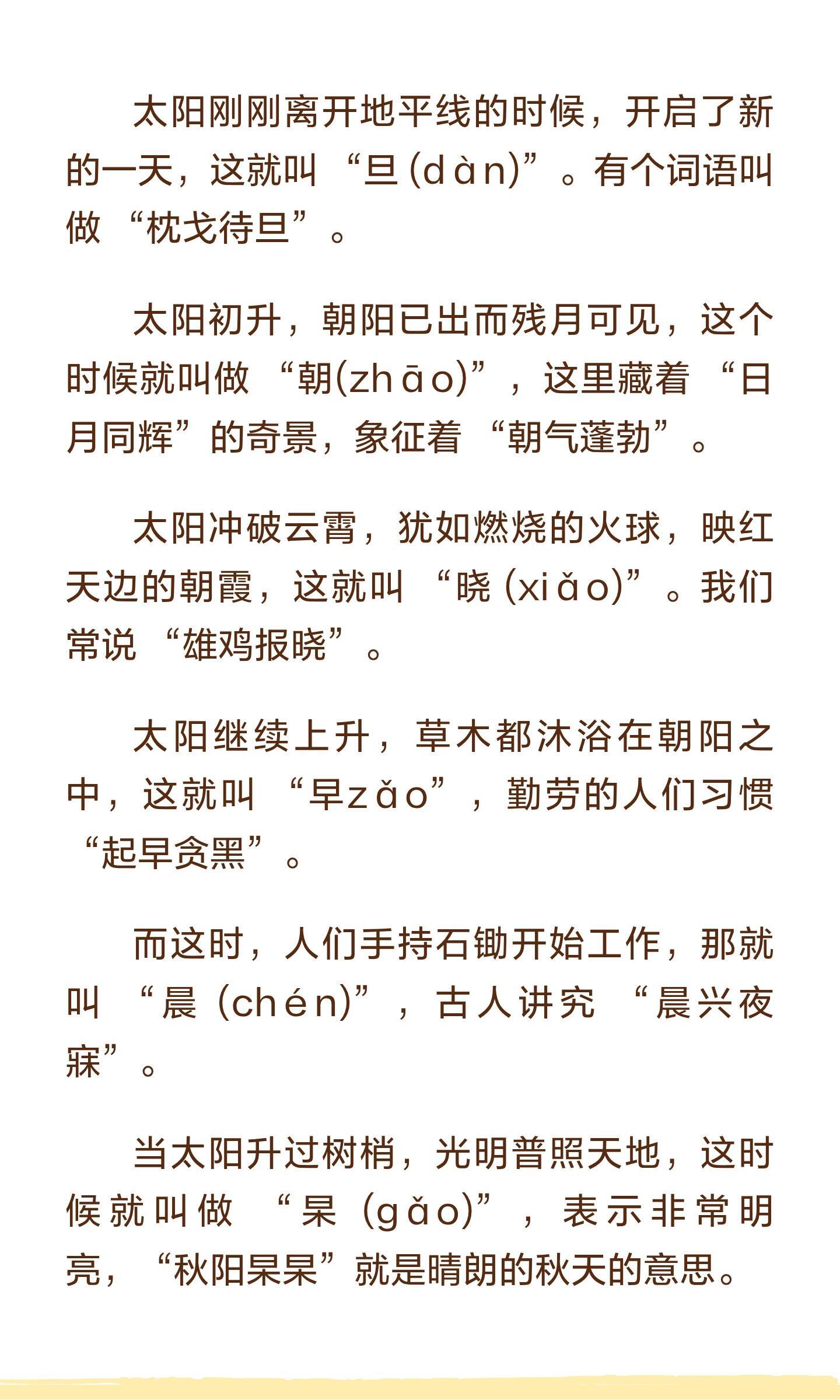 你知道太阳运转一天，咱们智慧的老祖宗造了 多少个字吗？ 