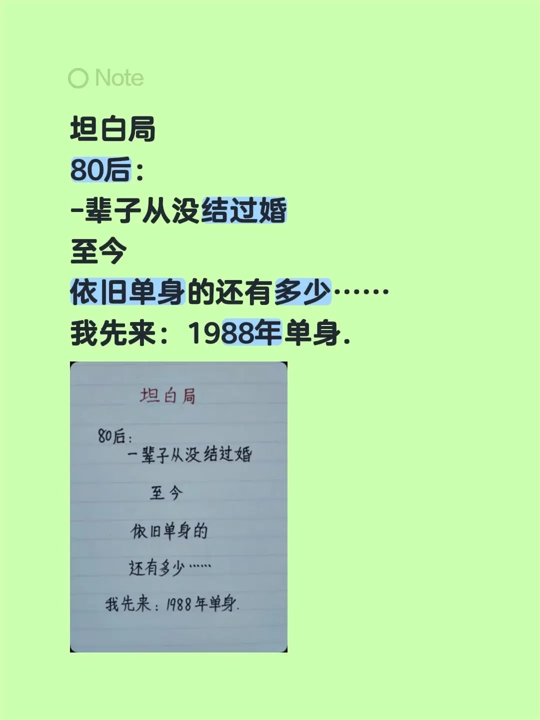 八零后。坦白局 80后： -辈子从没结过婚 至今 依旧单身的还有多少…...