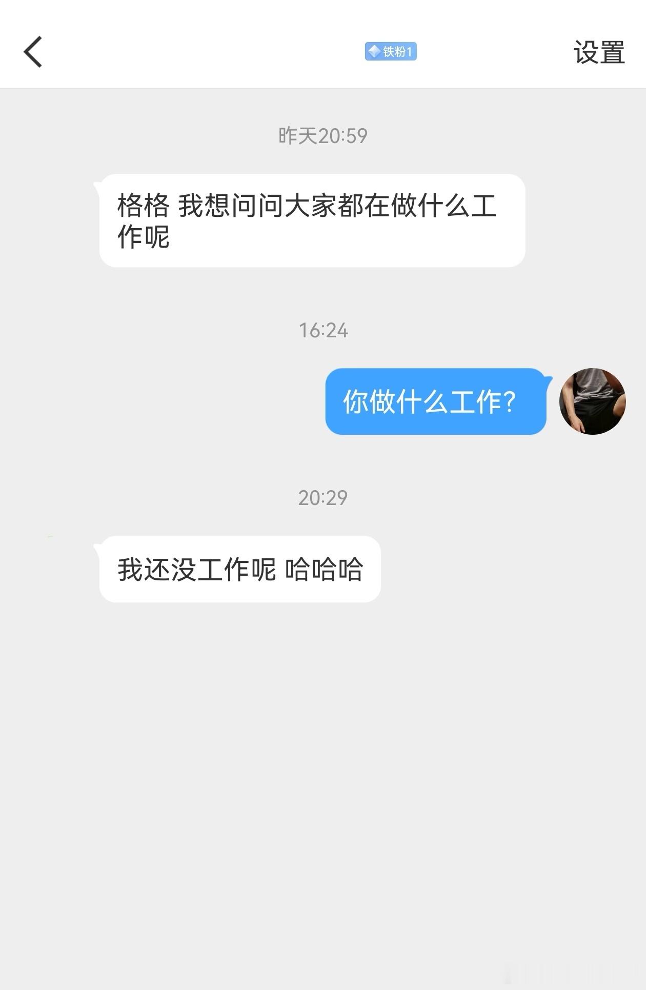 你在做什么工作啊？昨天刷到两个博主，都说现在找工作很难，一天面试三个工作，一个城