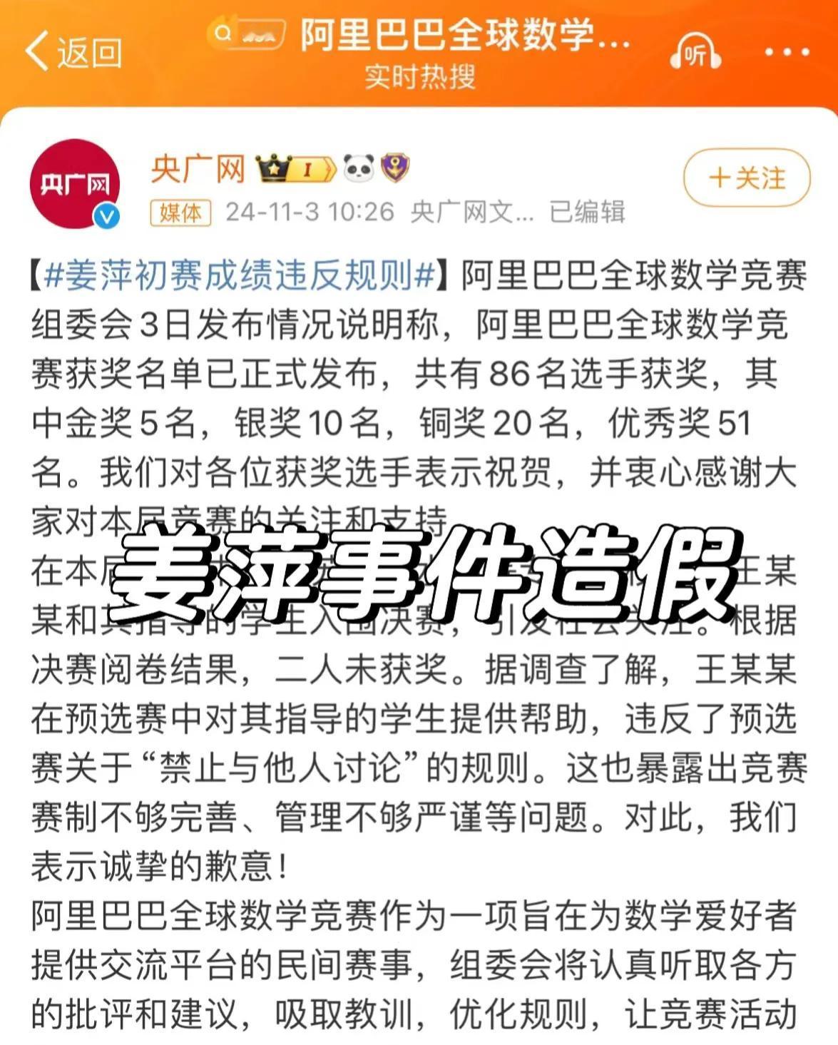 #“天才少女”姜萍预赛中获老师帮助# 成绩公布后，为什么都在骂姜萍啊？“学校的题