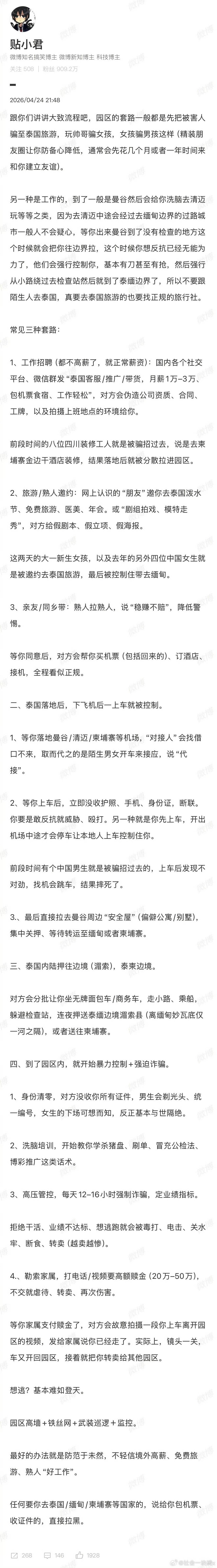 【琅河财经】看热搜又有姑娘被骗到园区，这个事情，只靠警方国际协同是比较难的。
回