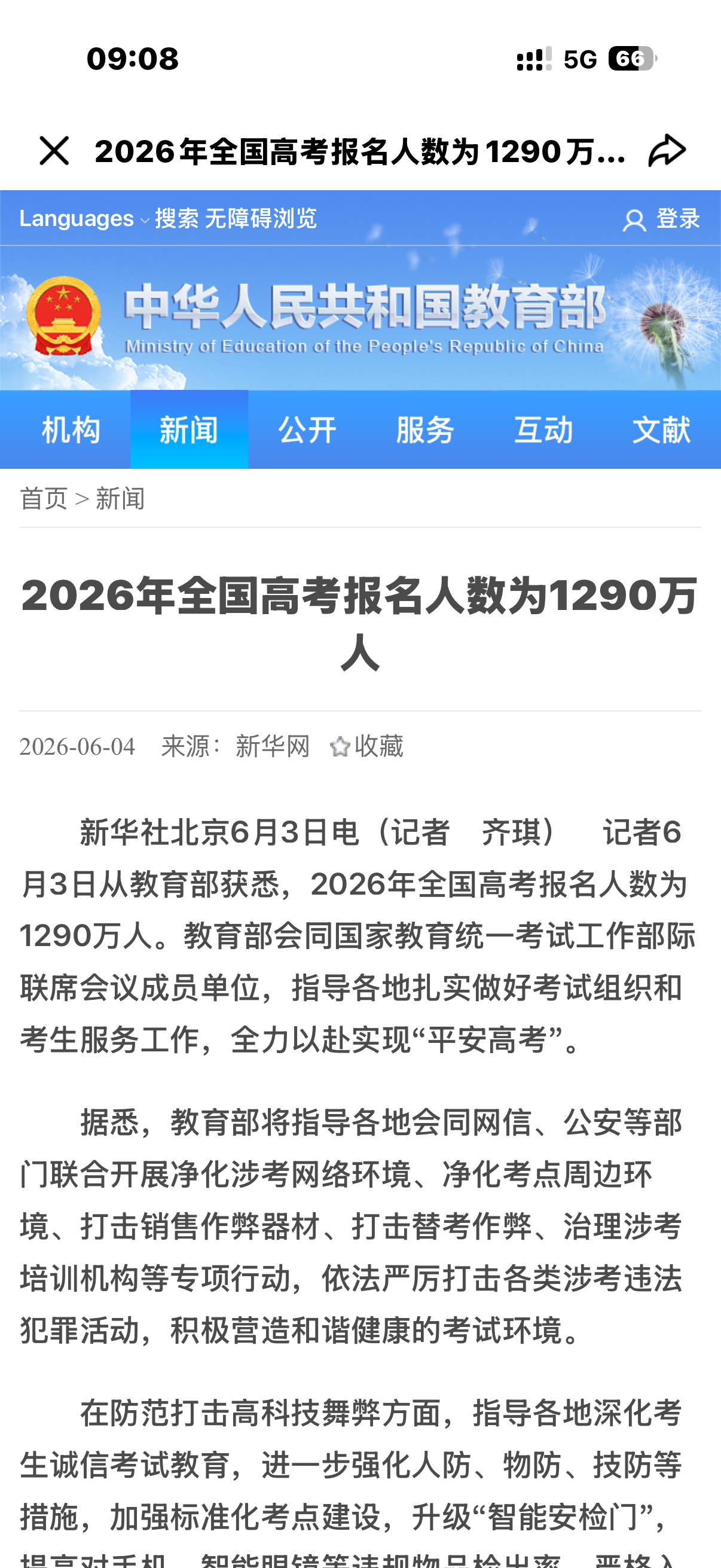 高考第一天改变人生的日子到了让我们看看，今年又会有多少学子迎来这一刻！2026年