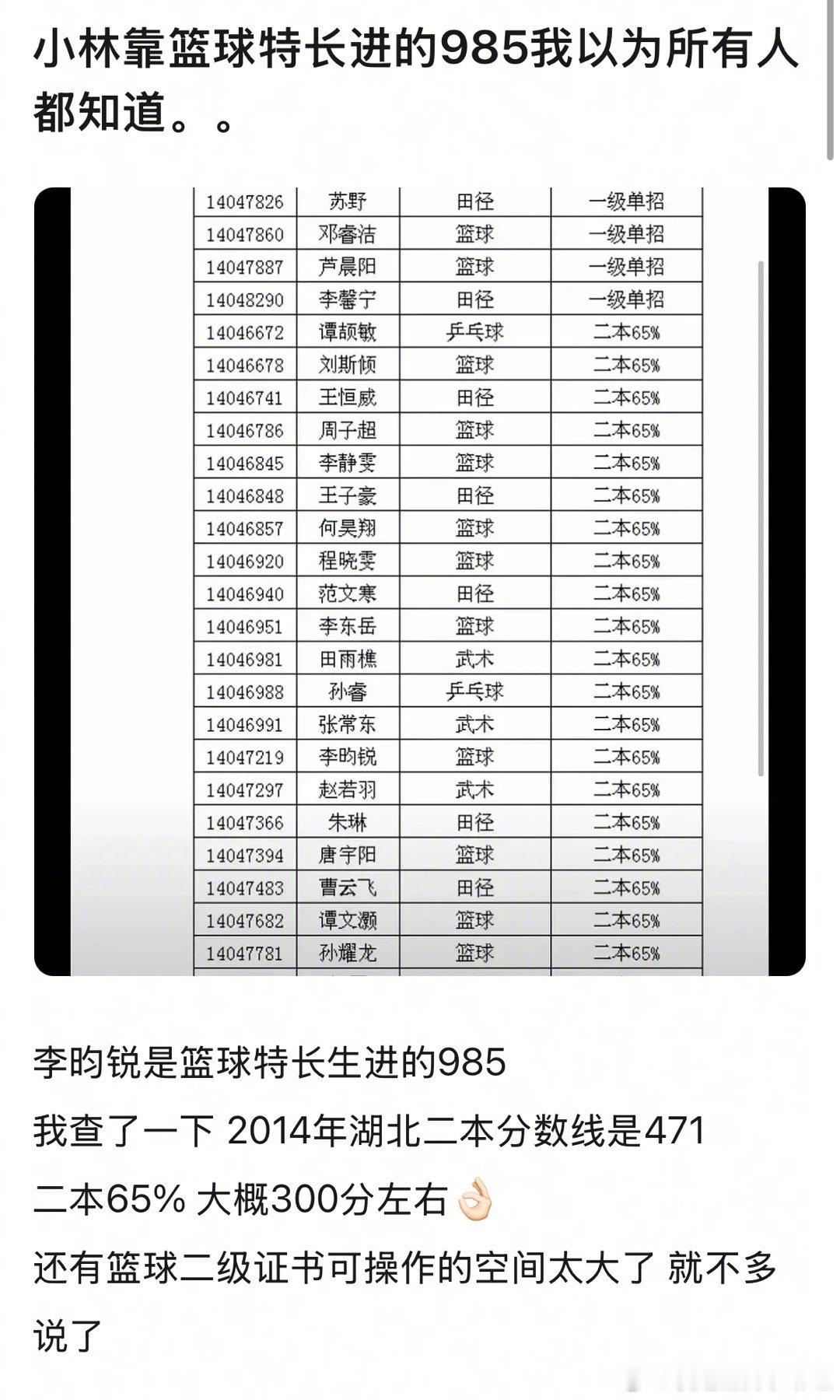 李昀锐靠篮球特长进985被质疑操作空间大，还对比蒲熠星李雪琴和王艳的儿子，来审判