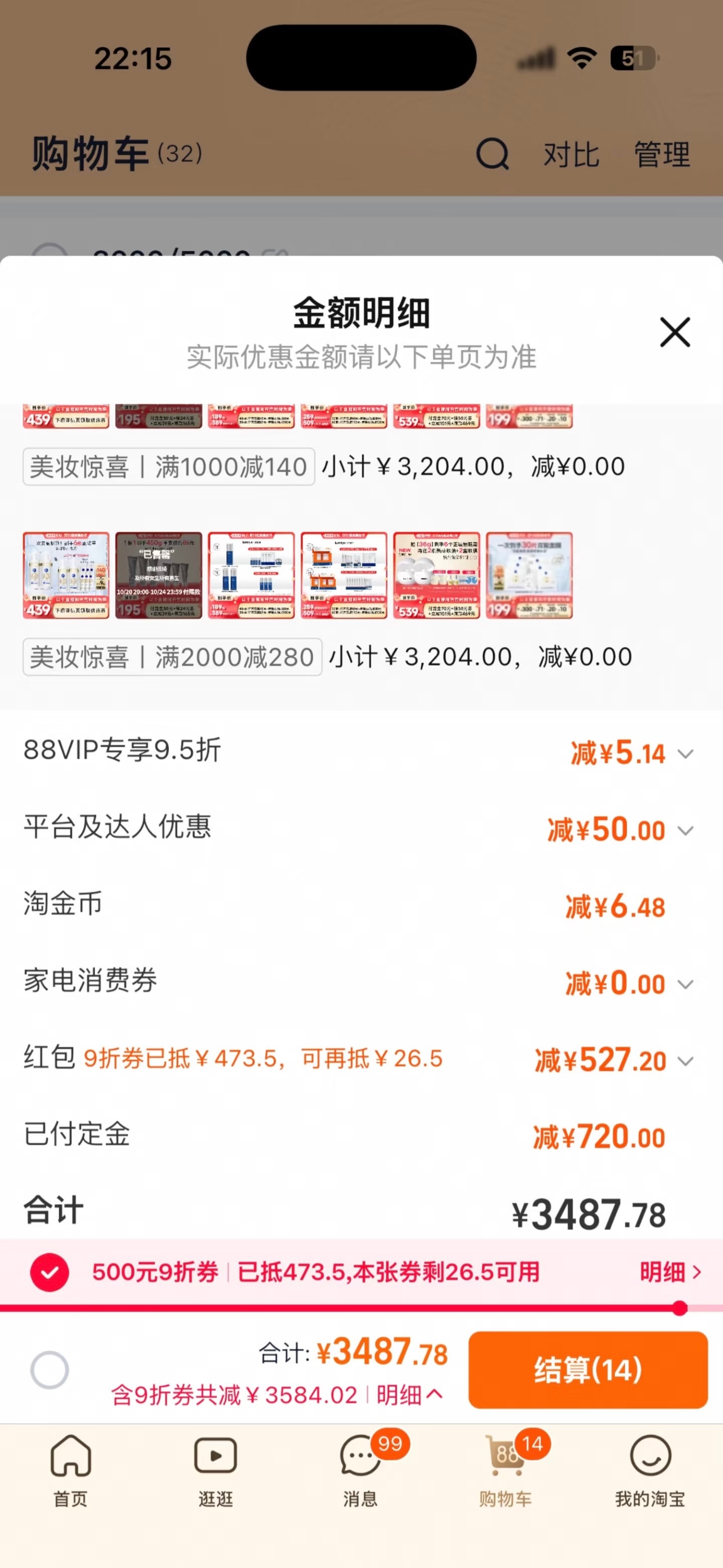 啊？我这凑单抵扣，再加上用了平台的各种券就挺好的呀，算起来比平时划算了不少！！凑