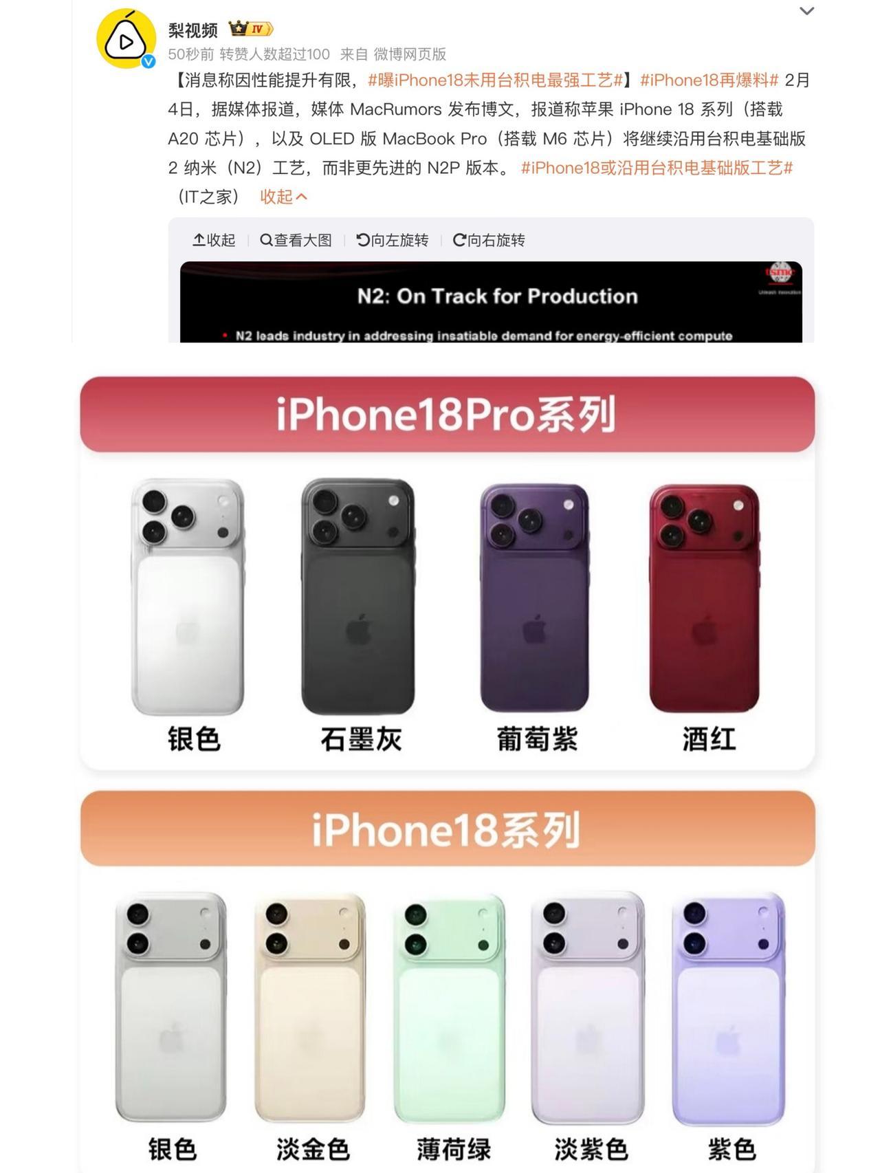 基本确定了，iPhone18外观不变、性能小涨？

👀真没想到，今年苹果的发机