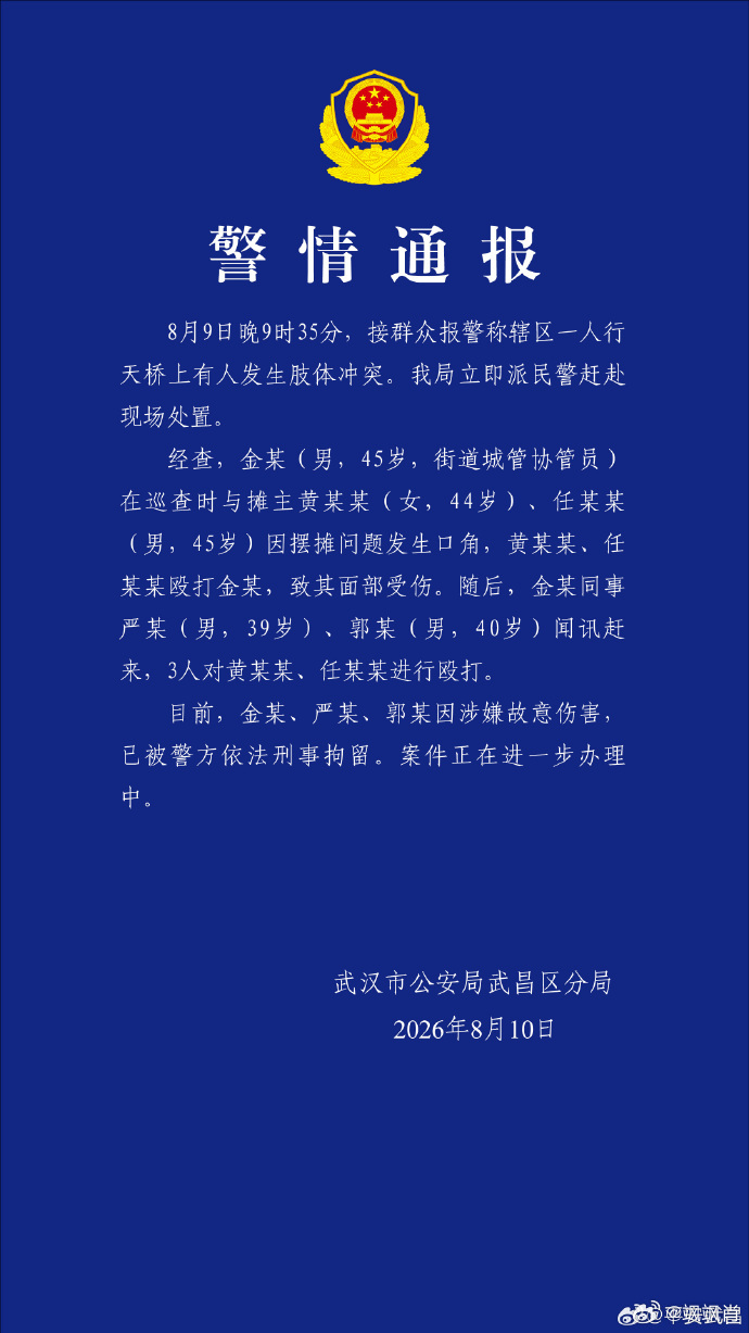 S-武汉通报天桥打人事件 看了一下昨天武汉天桥城管打人的视频，虽然摊主有错，但是