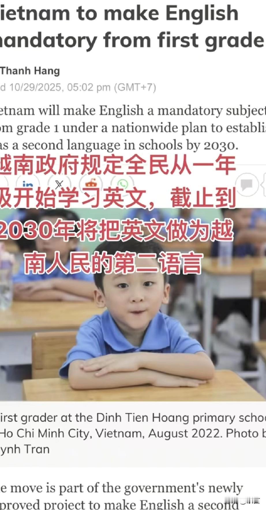 重磅，越南要将英语当“母语”学习？如果成真将重塑越南文化及身份认同，影响太深远了