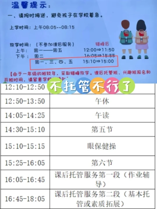 广州小学低年级3点放学，家长直呼破防了