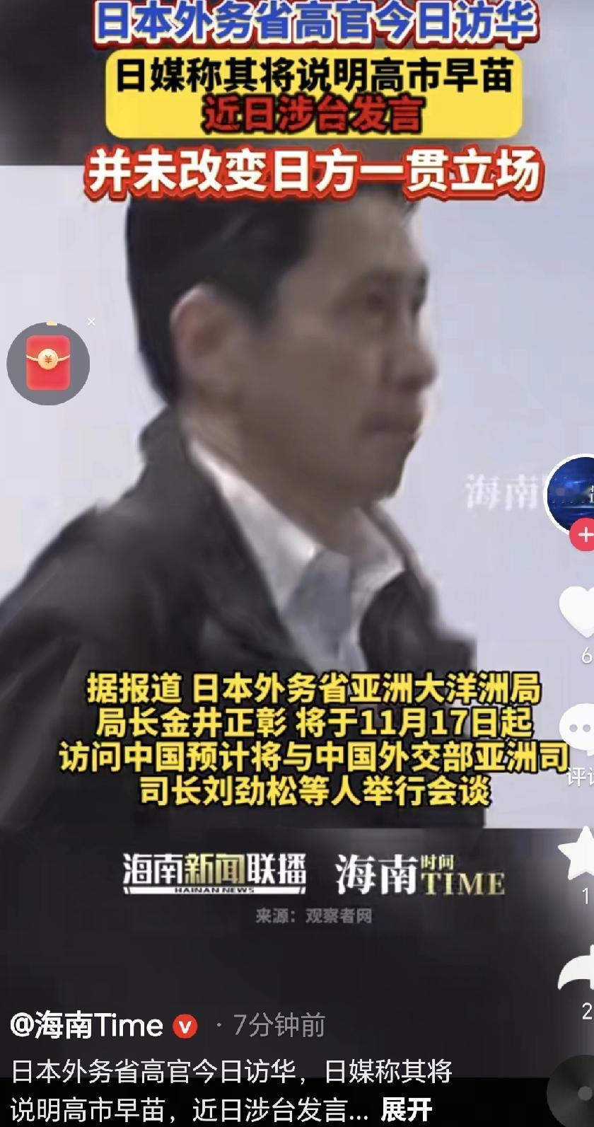 日本高级官员来中国访问，台海话题又成了大家关注的热点！金井正彰这次来，到底想打什