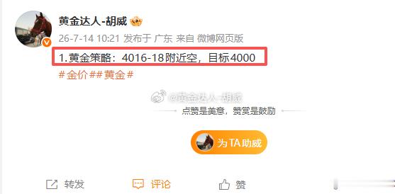 1.黄金策略：4016-18空单，现价抵达4009离场！呈现80点！本周五连胜已