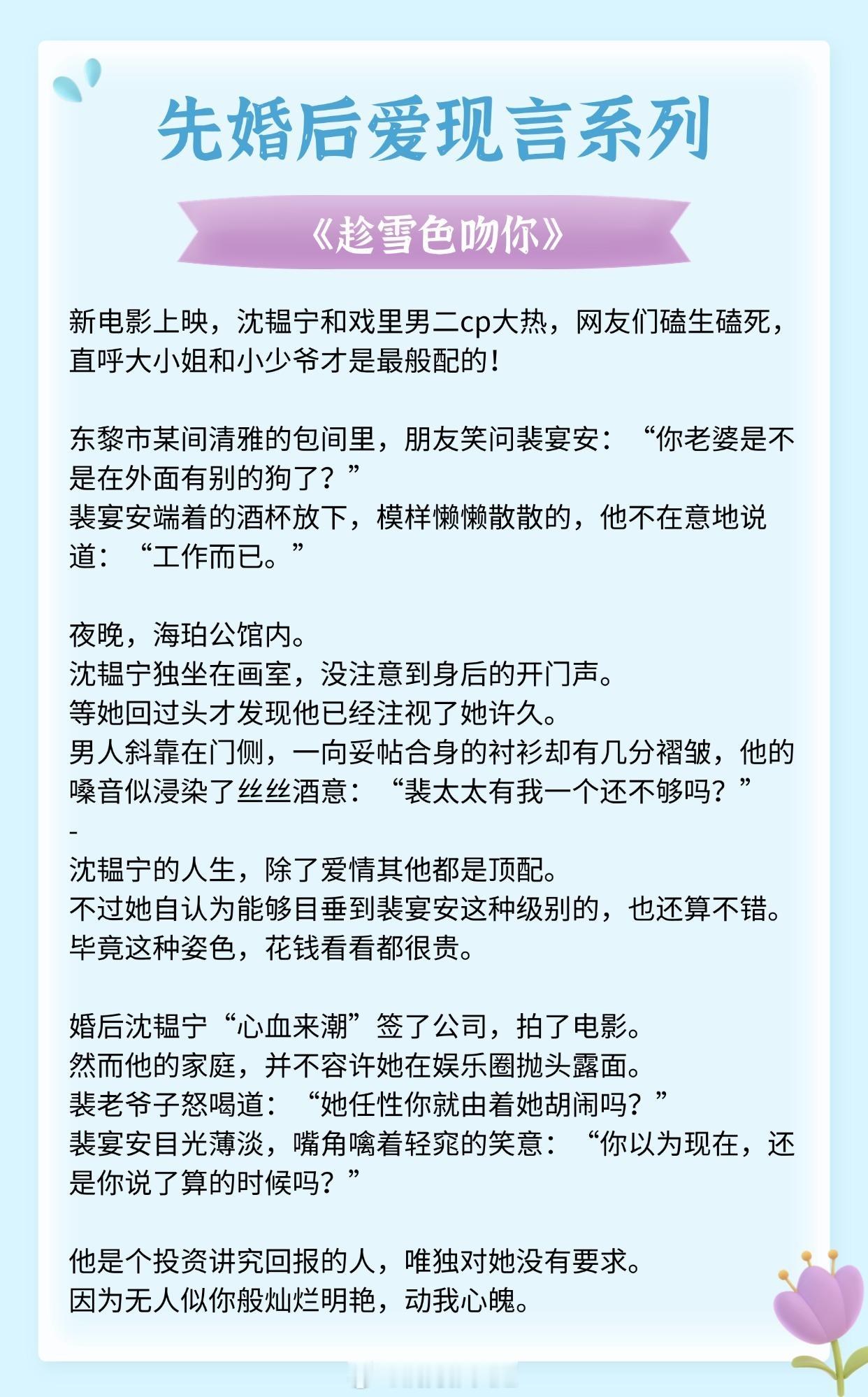 【先婚后爱现言系列】你有独立的能力，但我一辈子，是你的依赖。《趁雪色吻你》作者：