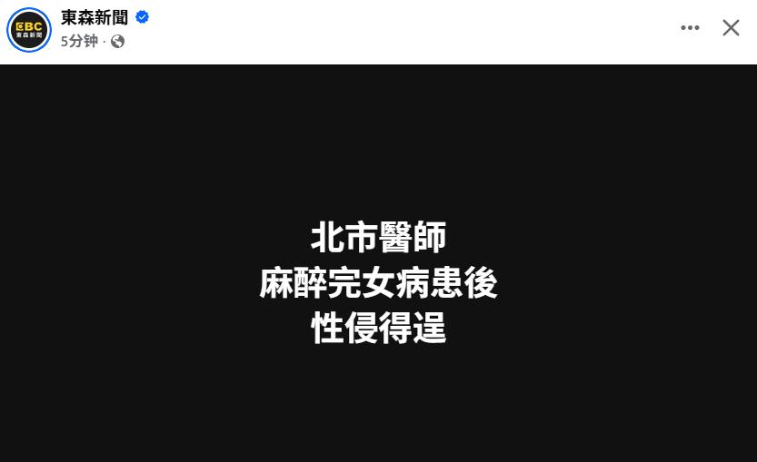 台式奇葩天天有...
台湾省台北医学大学附属医院惊传严重的医疗性侵案件。一名林姓