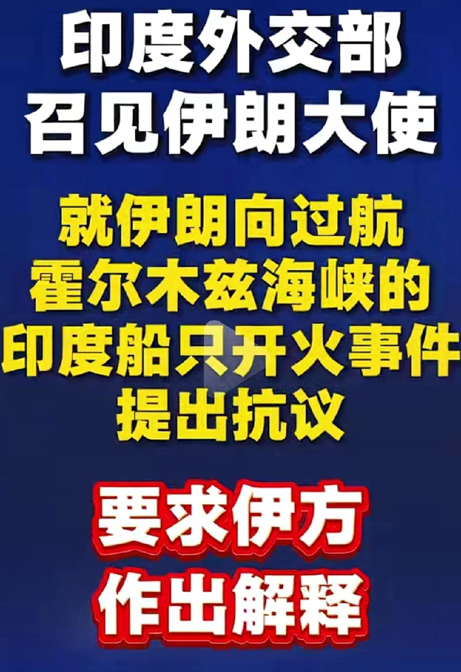 伊朗重新封锁了霍尔木兹海峡，印度油轮遭到攻击！
印度为何又挨打？
印度号称南亚第