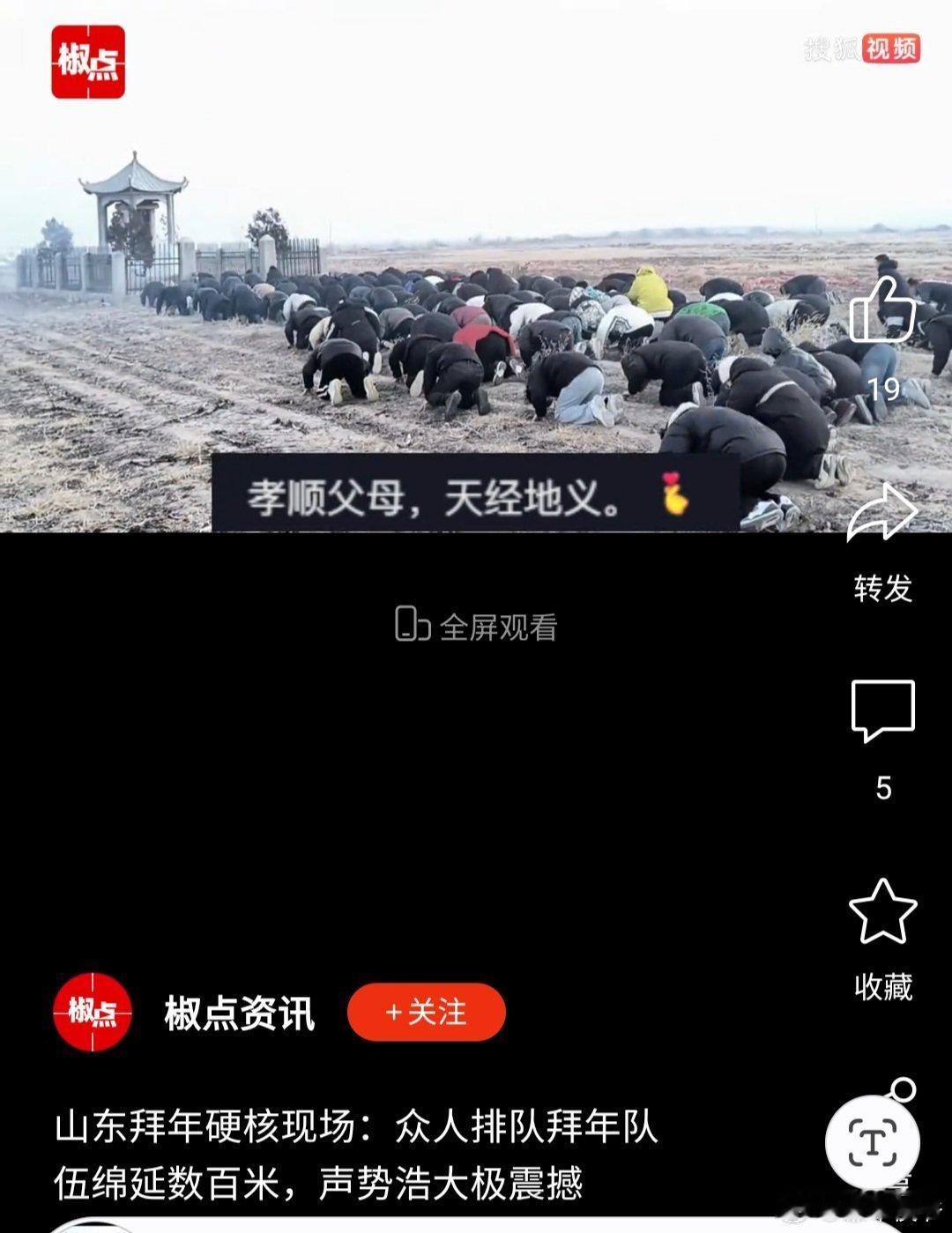 山东拜年硬核现场：众人排队拜年跪拜队伍绵延数百米，声势浩大极震撼。 