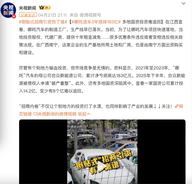 哪吒造车3年烧掉183亿 资料显示，2021年至2023年，“哪吒”汽车的母公司