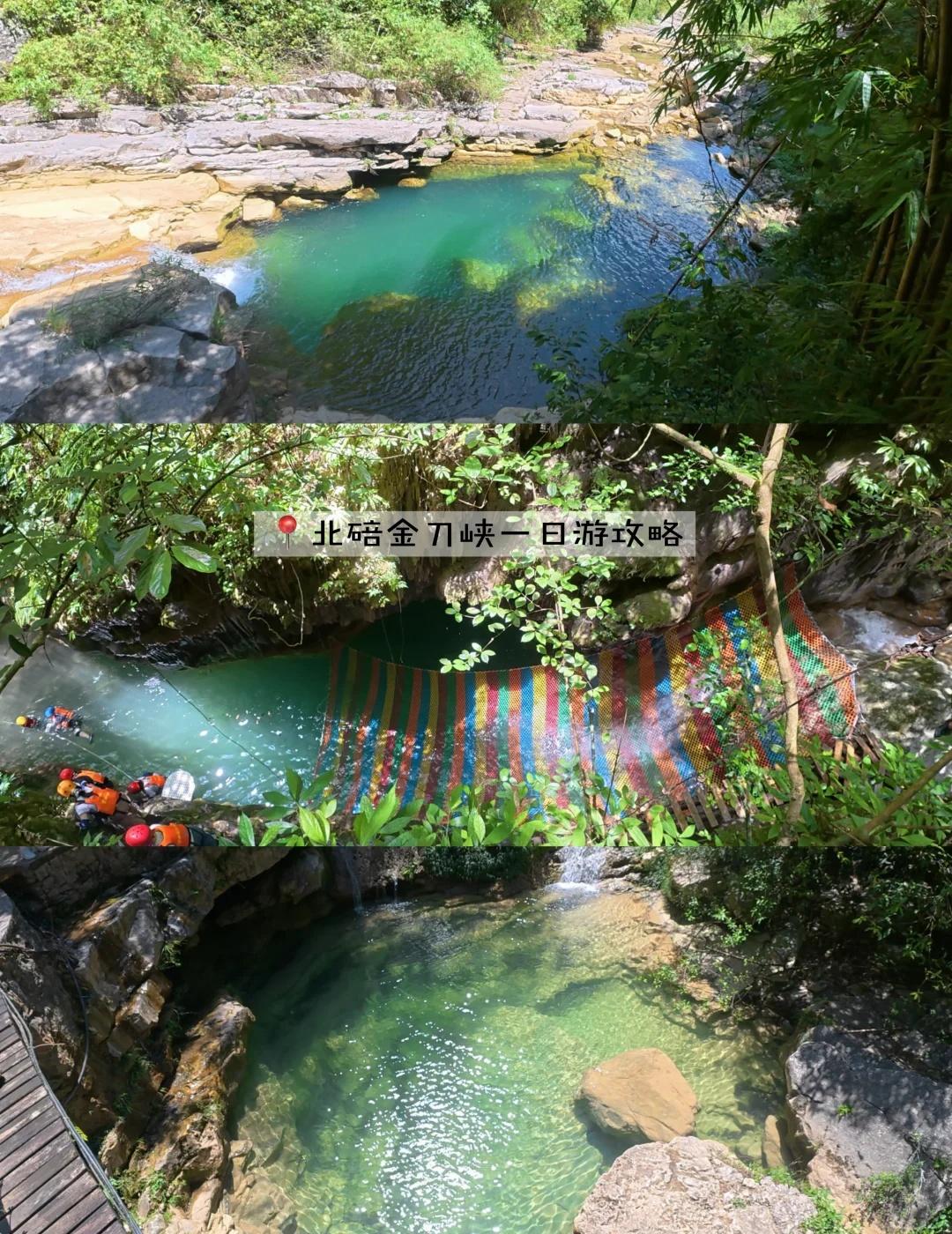 📍金刀峡徒步游玩攻略（公共交通出行版）
✨咱们选择“北门进南门出，以平路和下坡