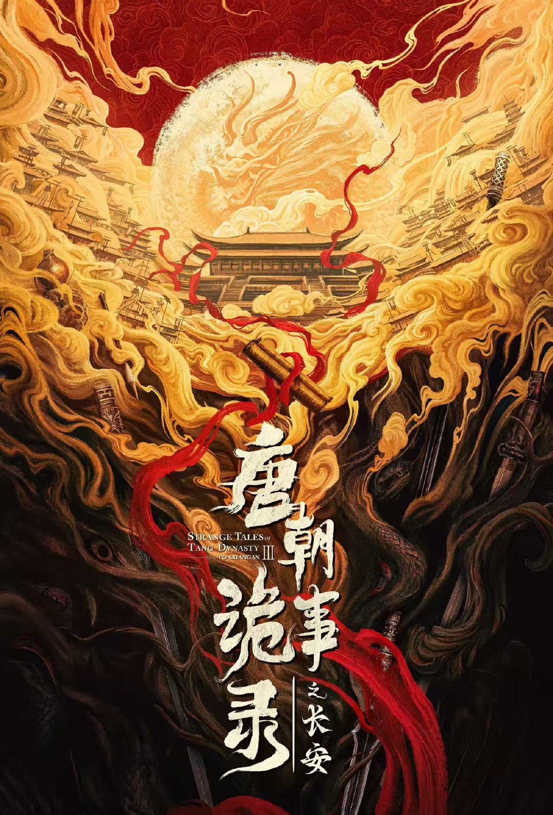 唐朝诡事录之长安有40集唐朝诡事录之长安下证了终于下证了，我一定看。就是感觉40