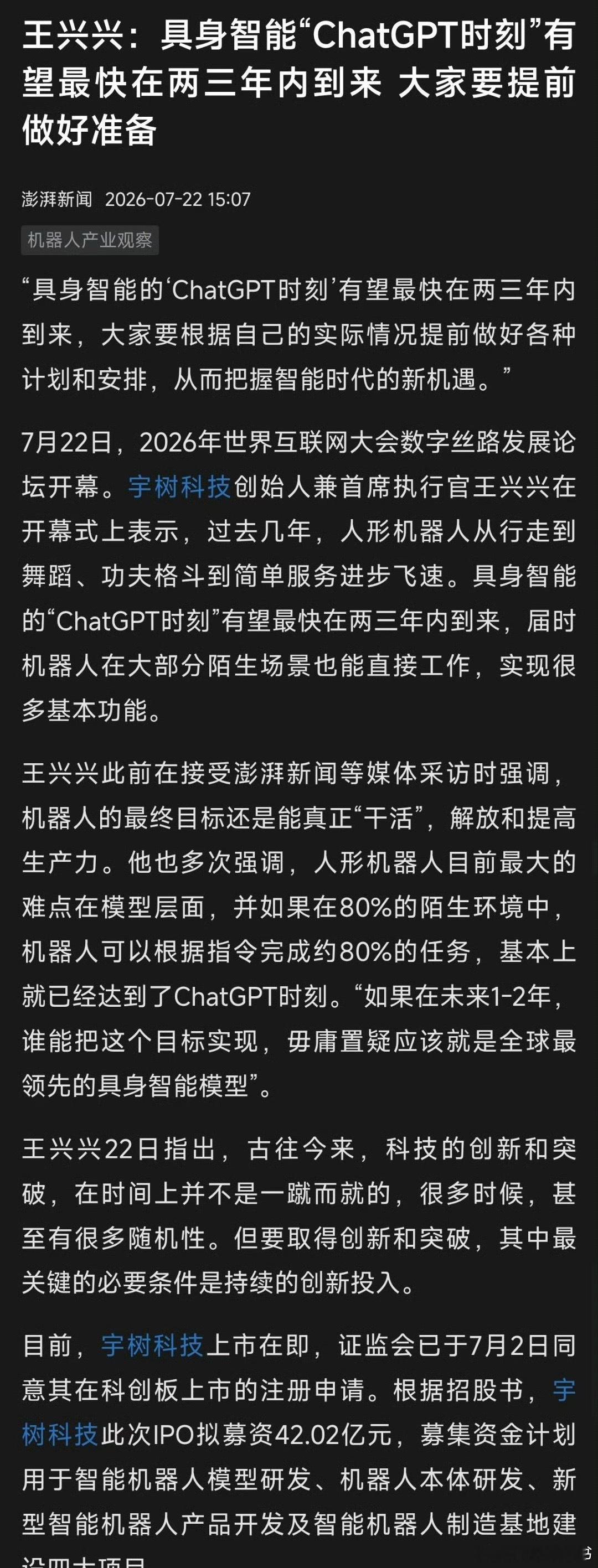 AI人型机器人离上市也不远咯 