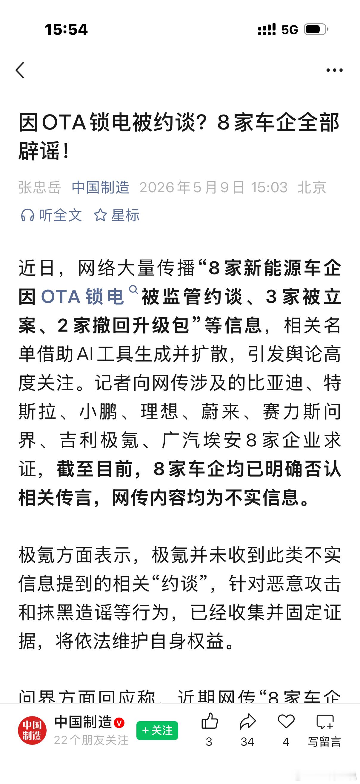 多家车企辟谣被约谈比亚迪