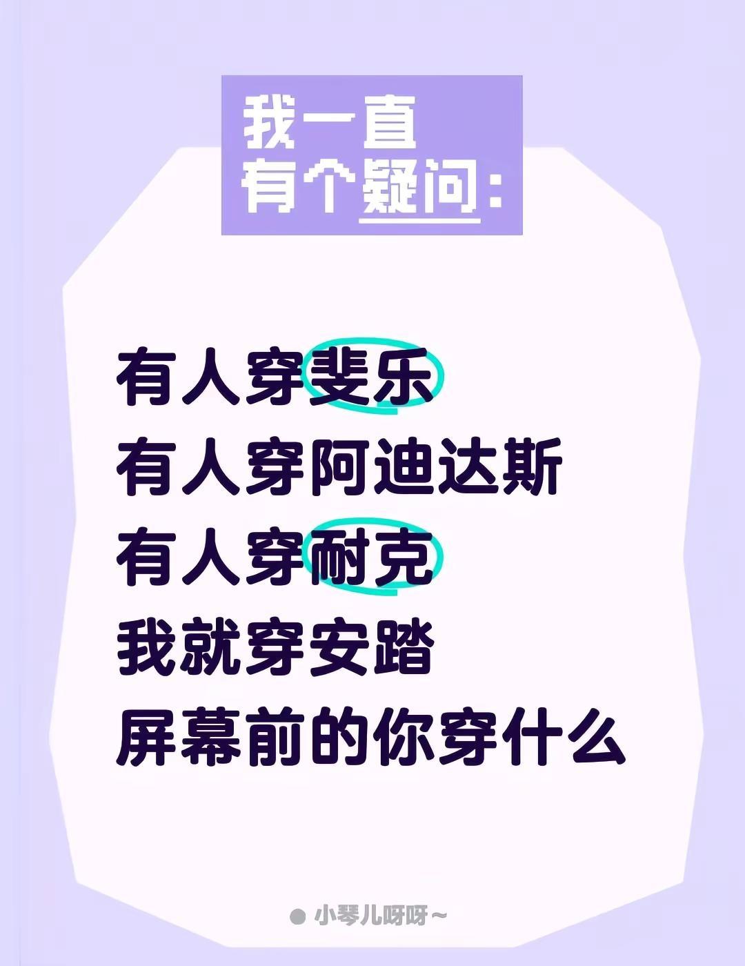 有人穿斐乐有人穿阿迪达斯有人穿耐克我就穿安踏屏幕前的你穿什么安踏