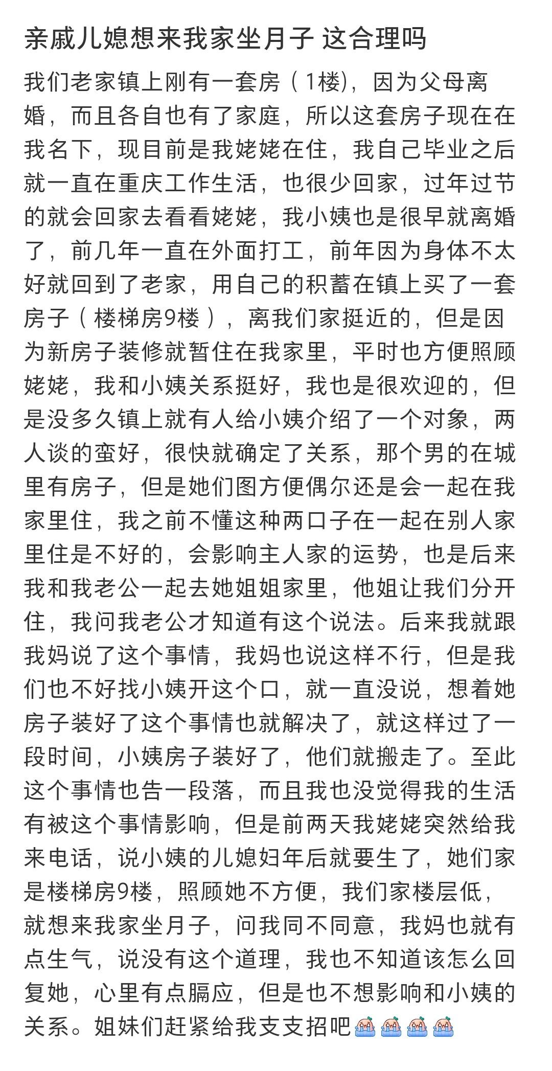 亲戚儿媳想来我家坐月子 亲戚儿媳想来我家坐月子 