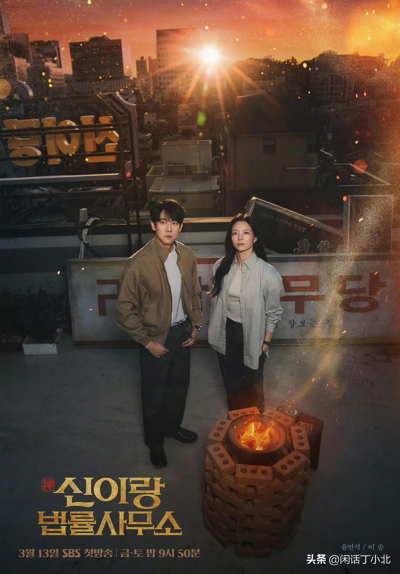 灵异法庭CP诞生！柳演锡李絮《神与律师事务所》特别海报解锁“屋顶送灵”名场面
