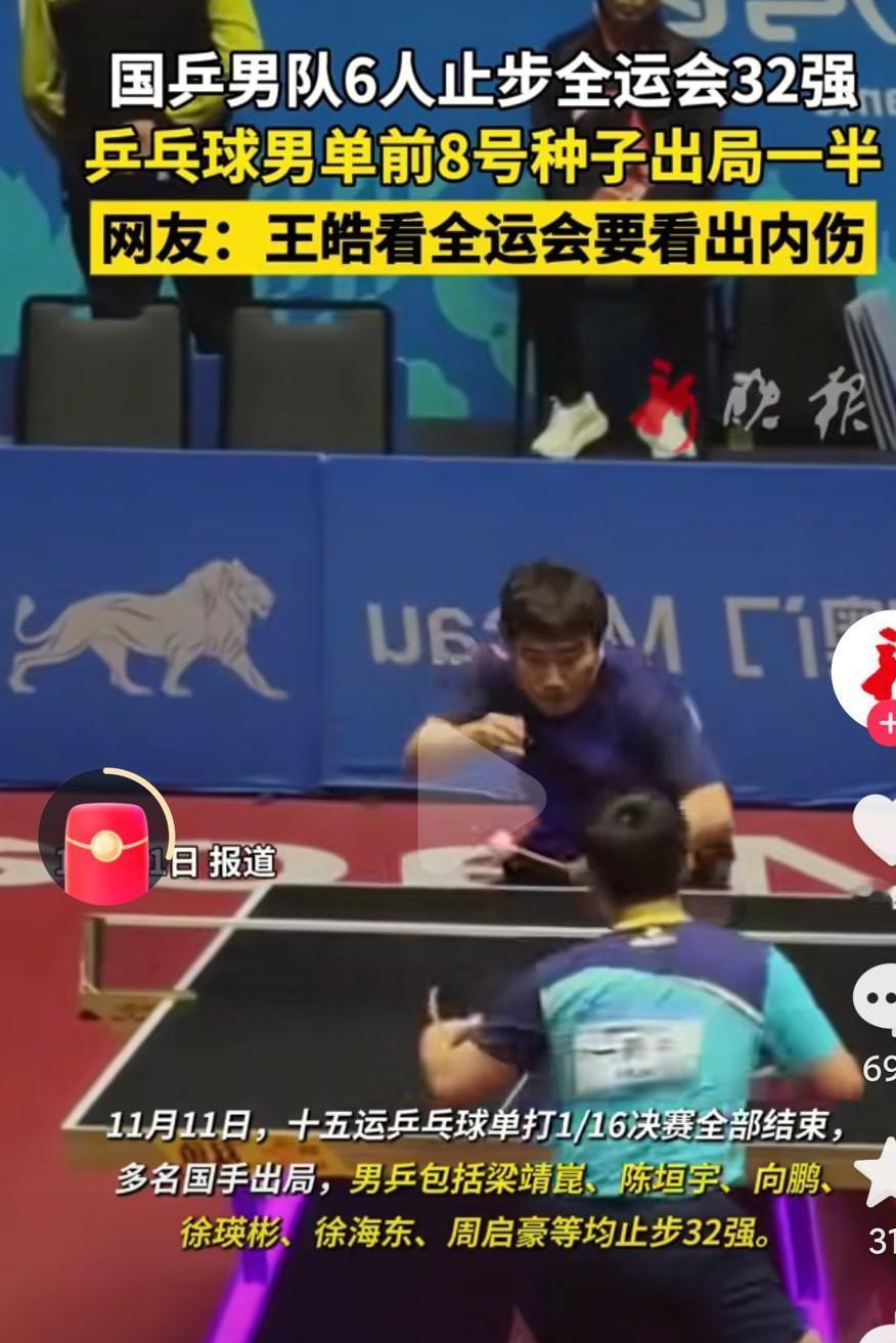 国乒的年轻队员到底是怎么选拔的呢？这怎么打全运会都这样了呢？面对外协也是输多赢少