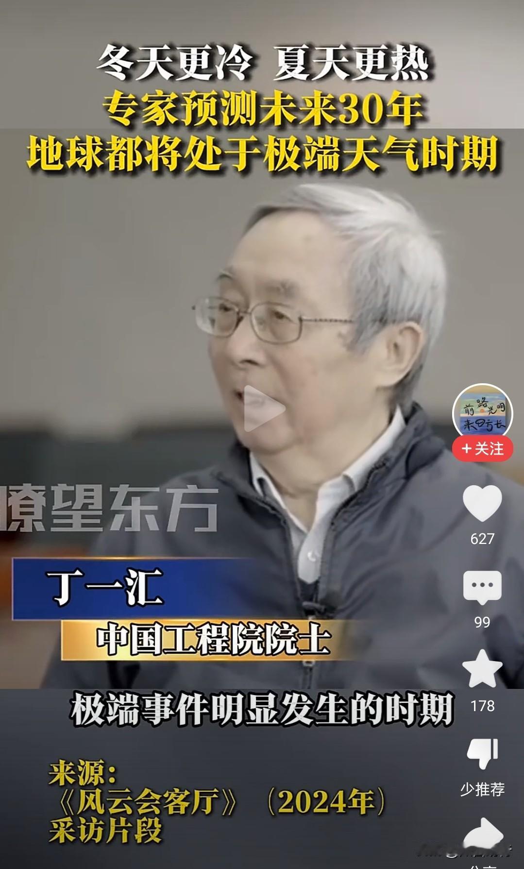 冬天更冷，夏天更热？

​这个说法不准确，冬天未必更冷，夏天未必更热，而是冷热变