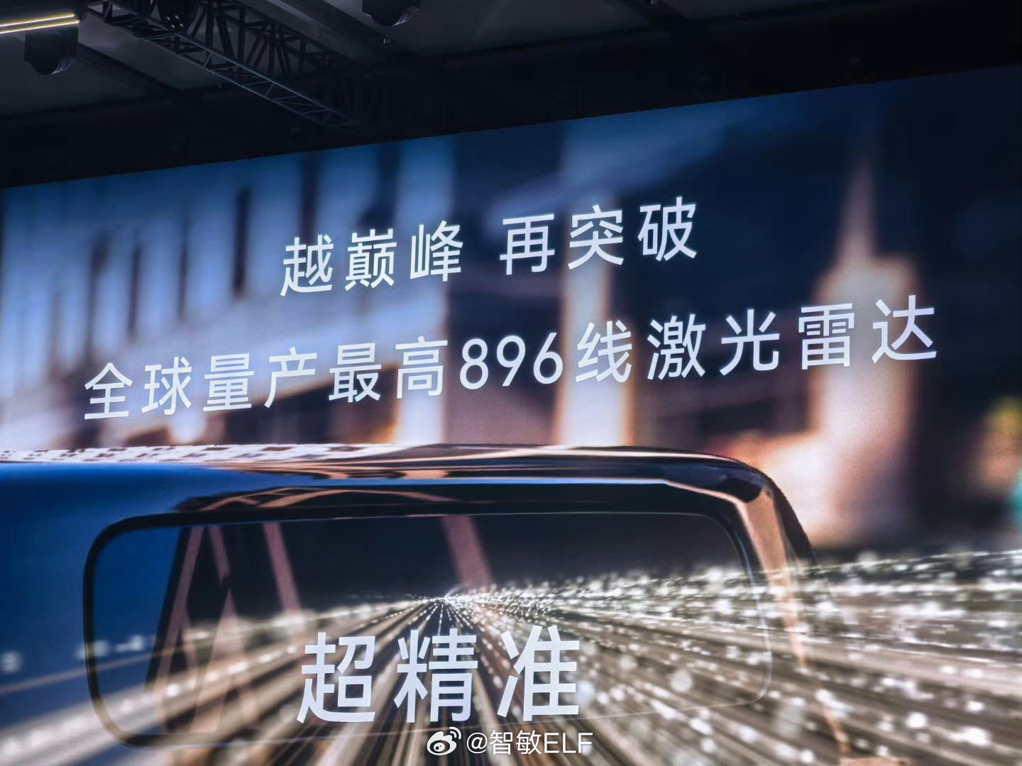 这也太猛了吧，全球量产最高896线激光雷达上次讲激光雷达还在聊192线，这是翻了