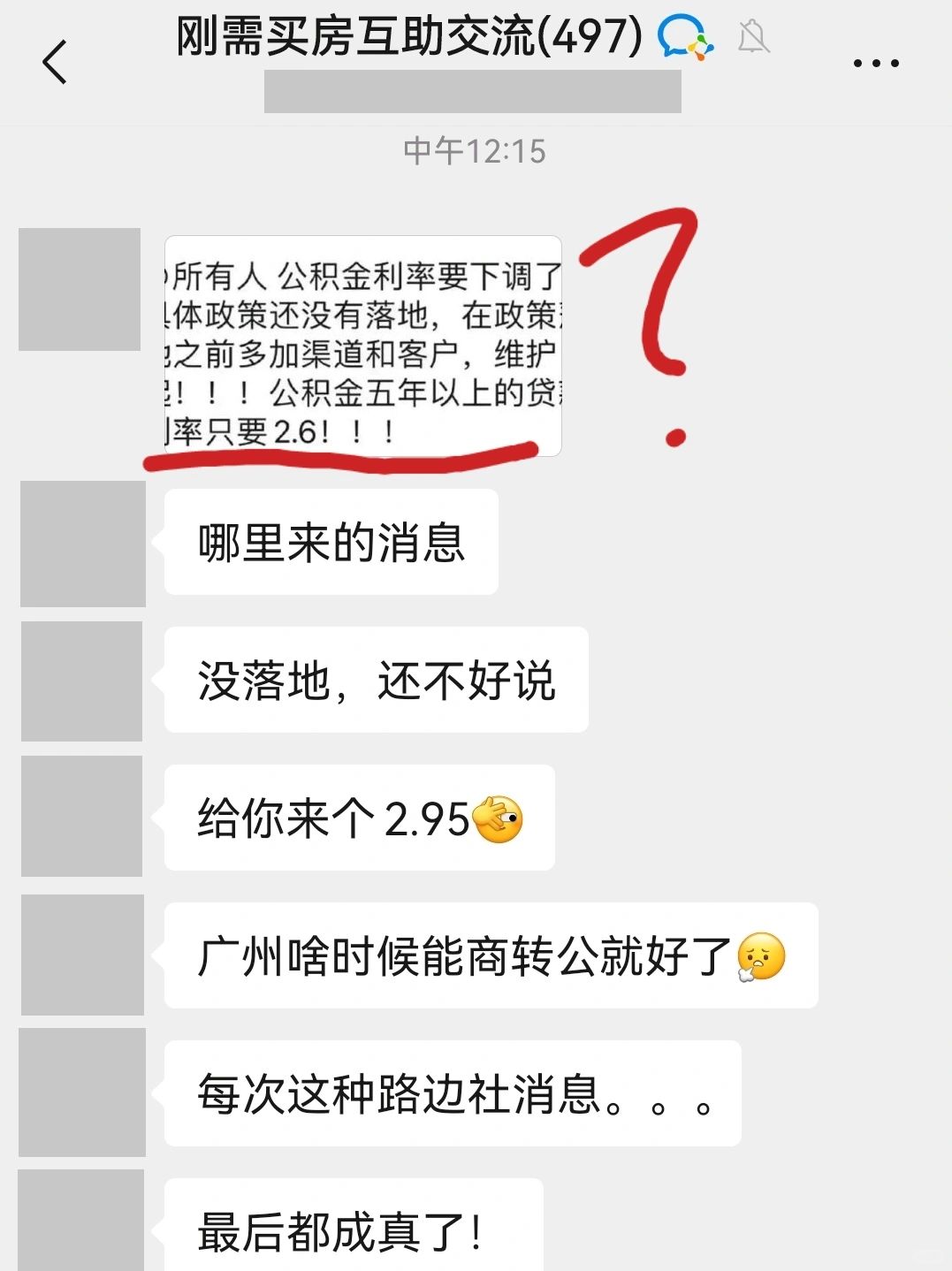 🆘公积金真的降？好想知道真假啊😭