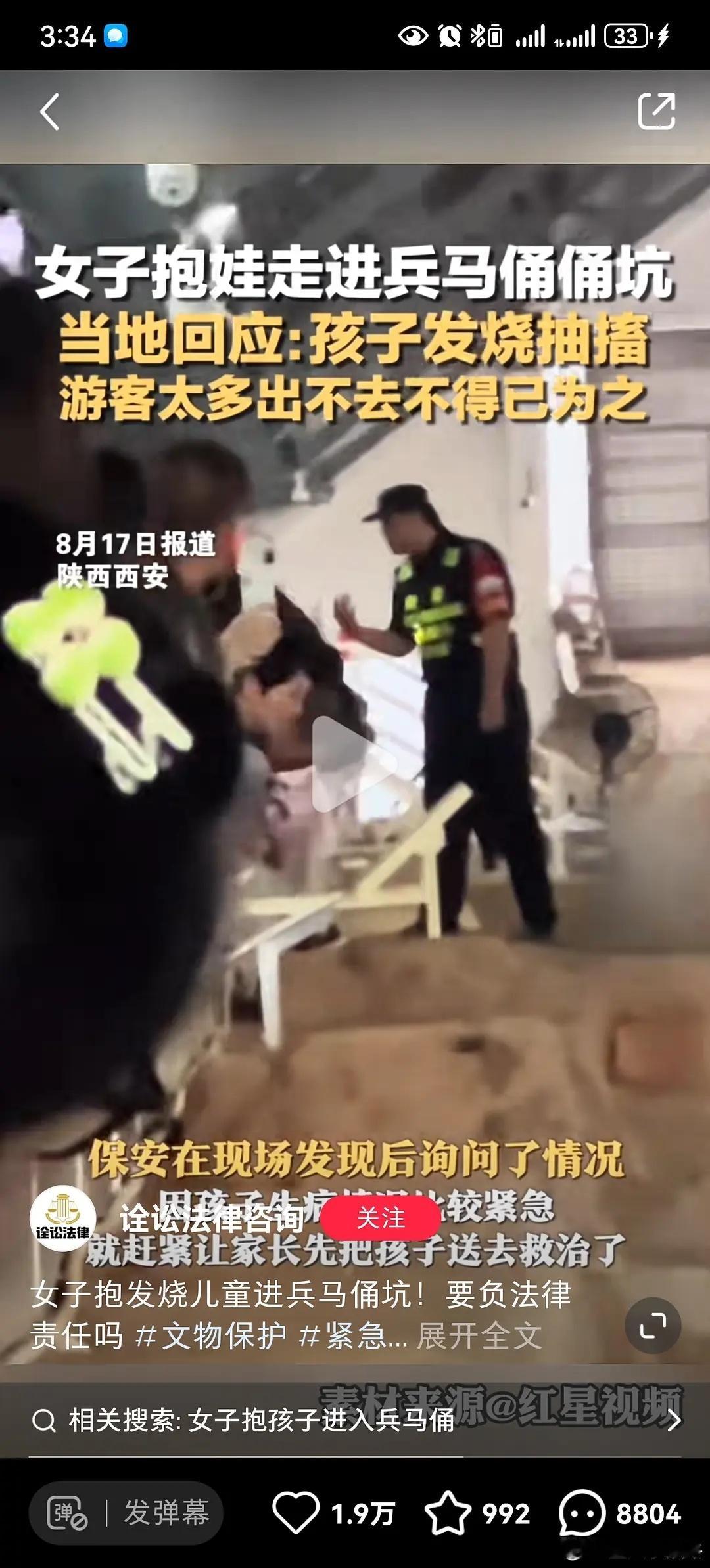 母亲抱发烧孩子走兵马俑坑边的新闻大家有看没。 看一些评论真的是火大热门评论：生命