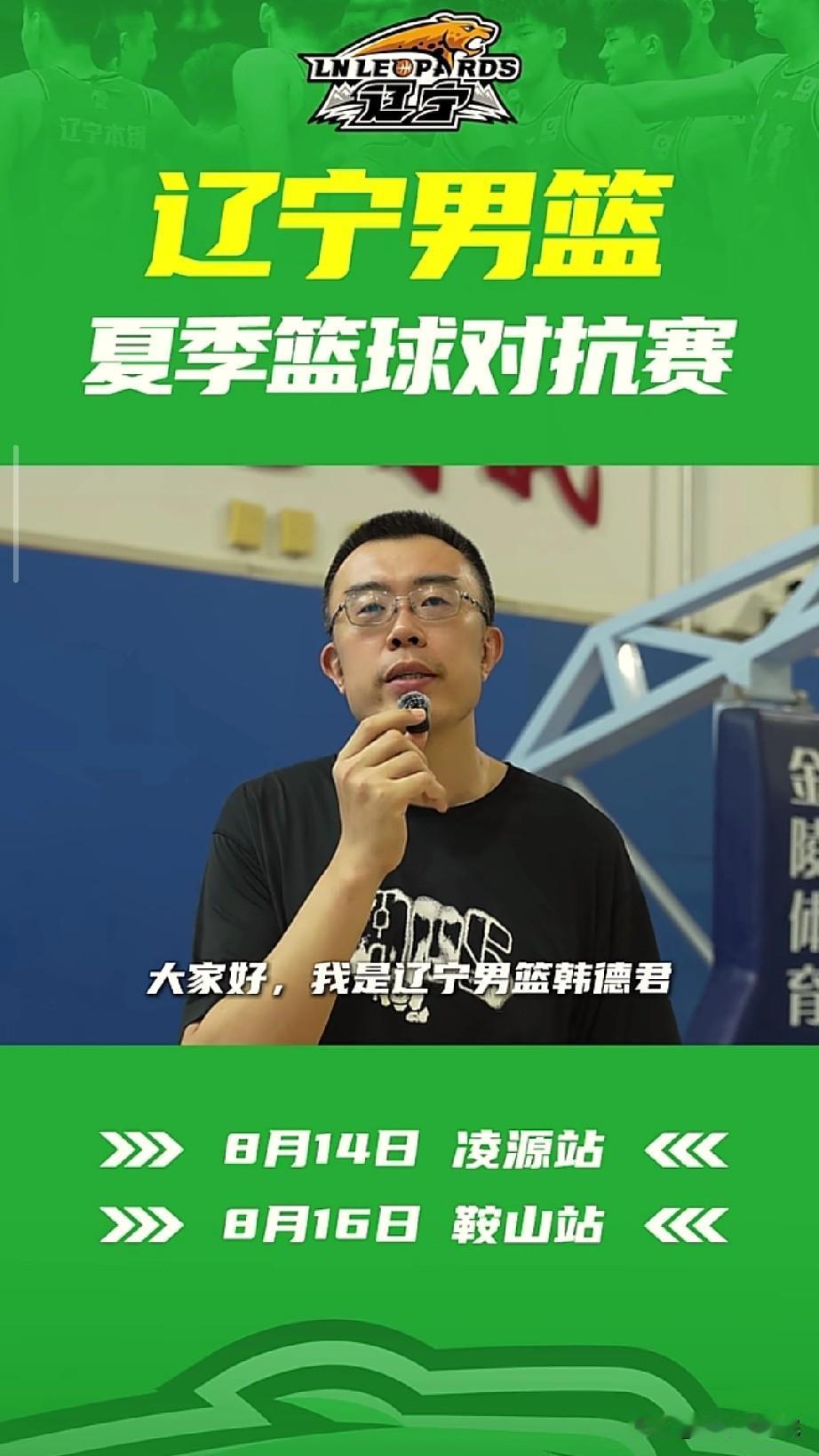 辽篮比赛来了！久违了，大韩现身辽宁男篮，说出了我是辽宁男篮韩德君。

大韩的回归