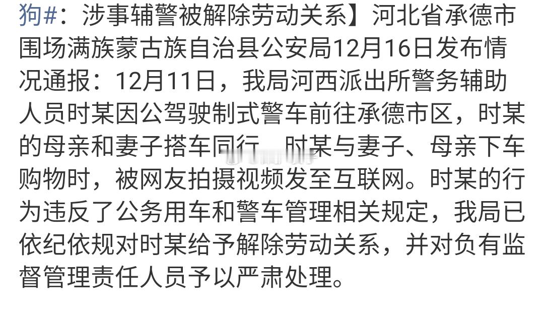 警车上下来3人未穿警服牵着宠物狗话说，辅助人员可以独自驾驶J车么？有些东西非得封