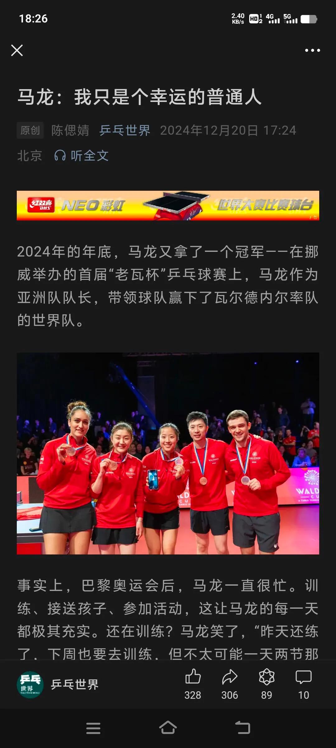 马龙说他是个普通人，谦虚！
不念过去，不好奇未来，现在挺好，做好自己！
他真的好