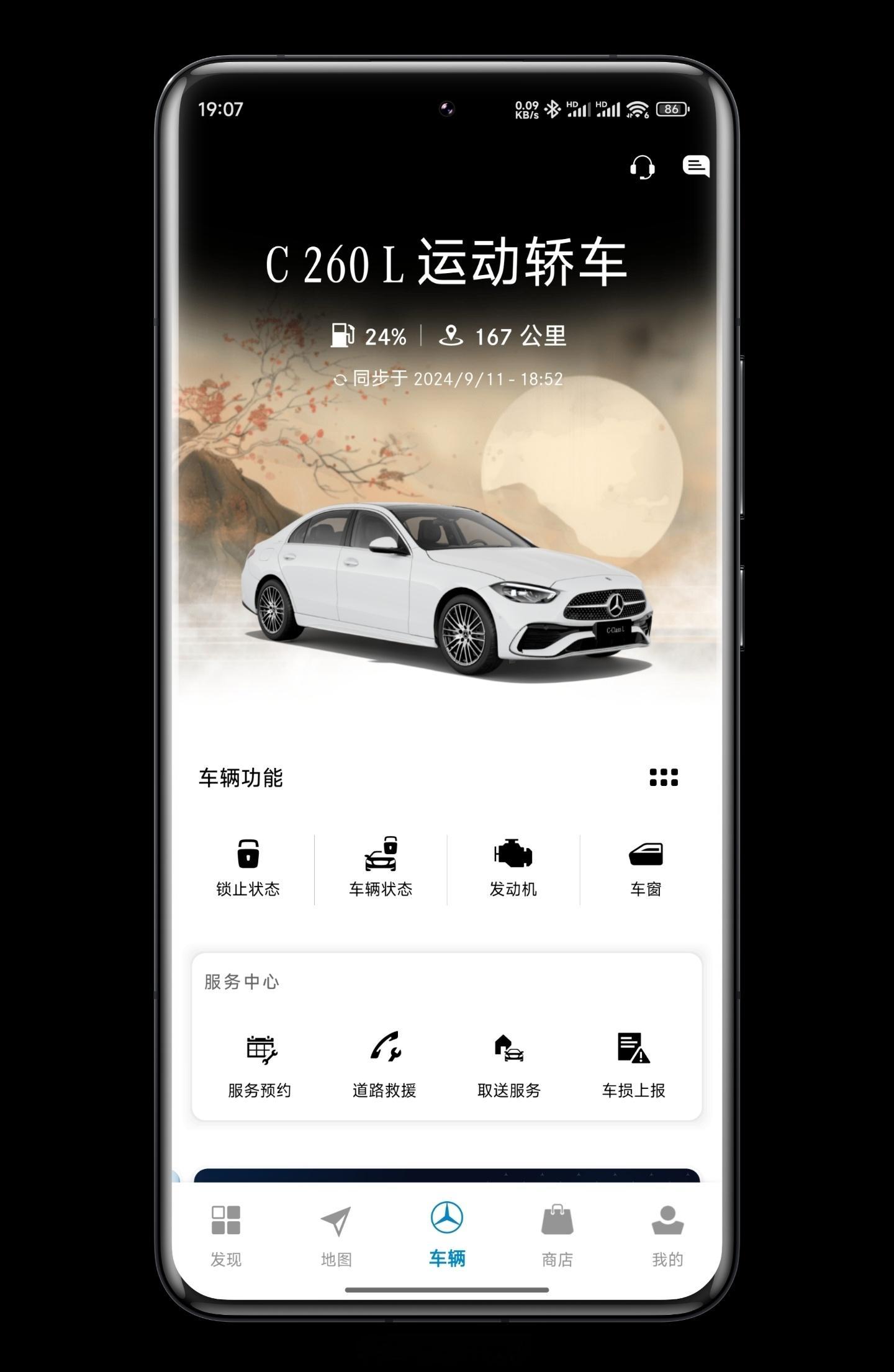 中秋快到了，奔驰的软件竟然还给自动换上了中秋皮肤，还是动态的，有点意思[二哈] 