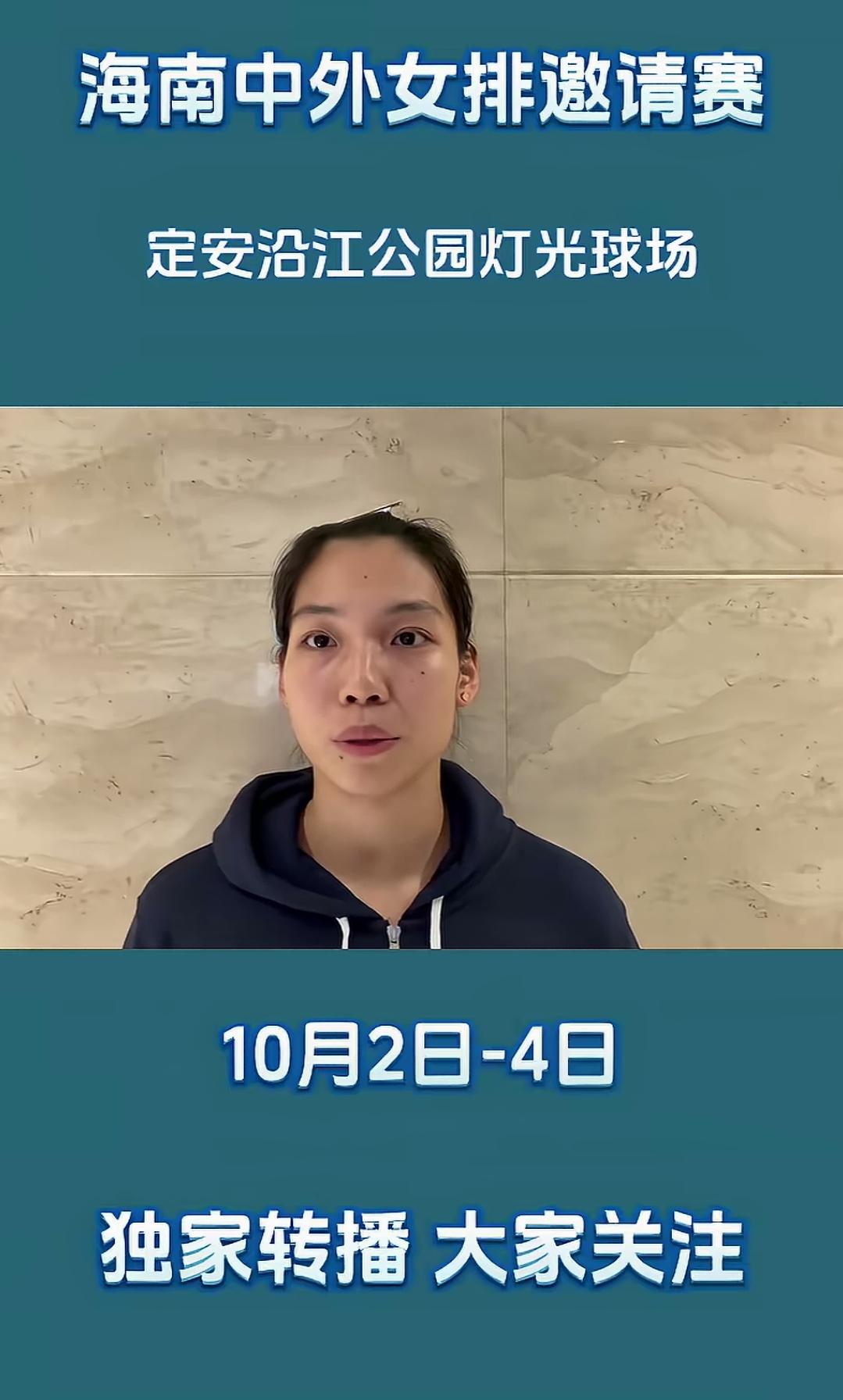 好消息！国庆节期间有比赛看啦，海南女排邀请赛10月2-4日开赛，中国队伍由庄宇珊