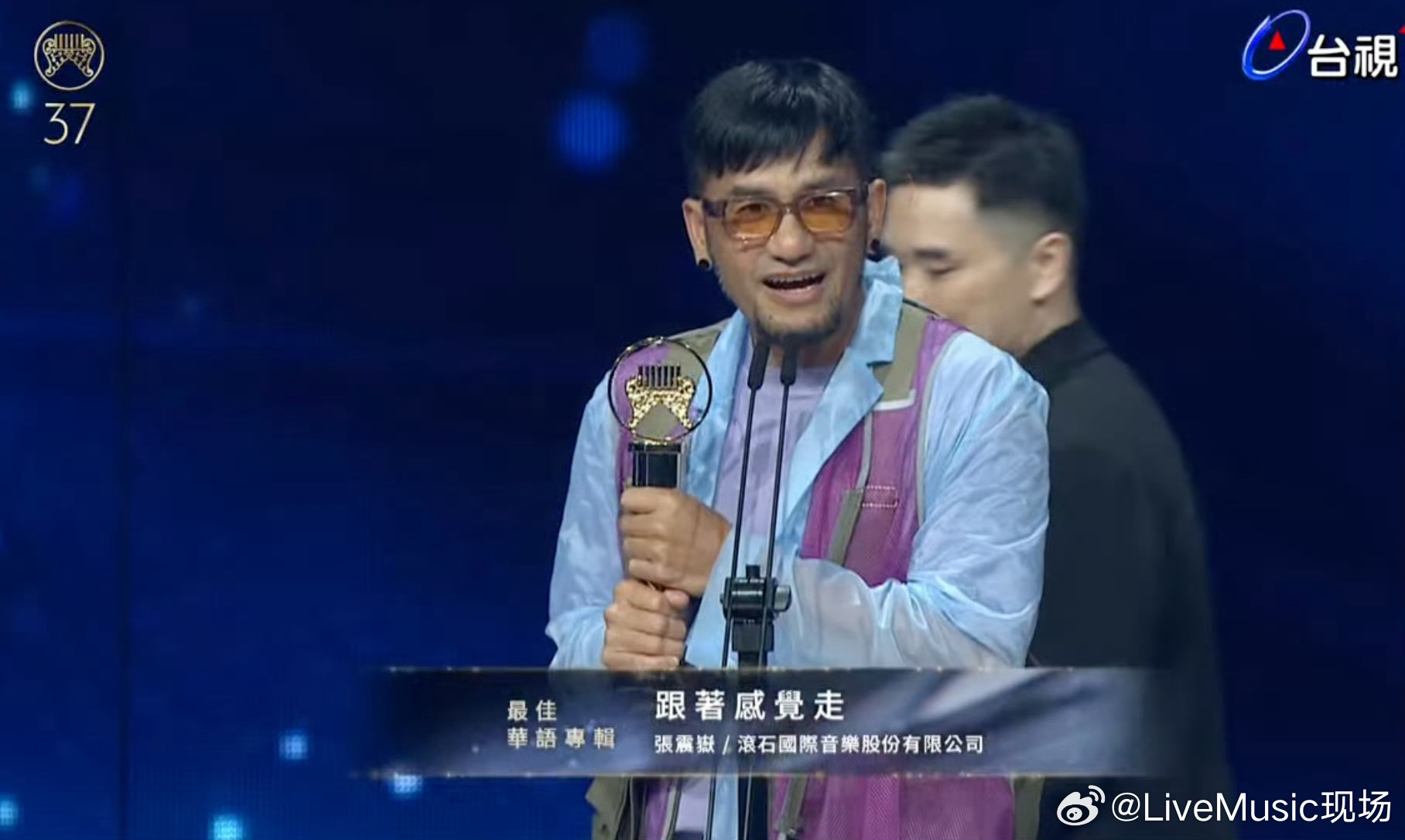 第37届最佳华语专辑奖张震岳《跟着感觉走》恭喜🎉🎉金曲奖直播金曲奖