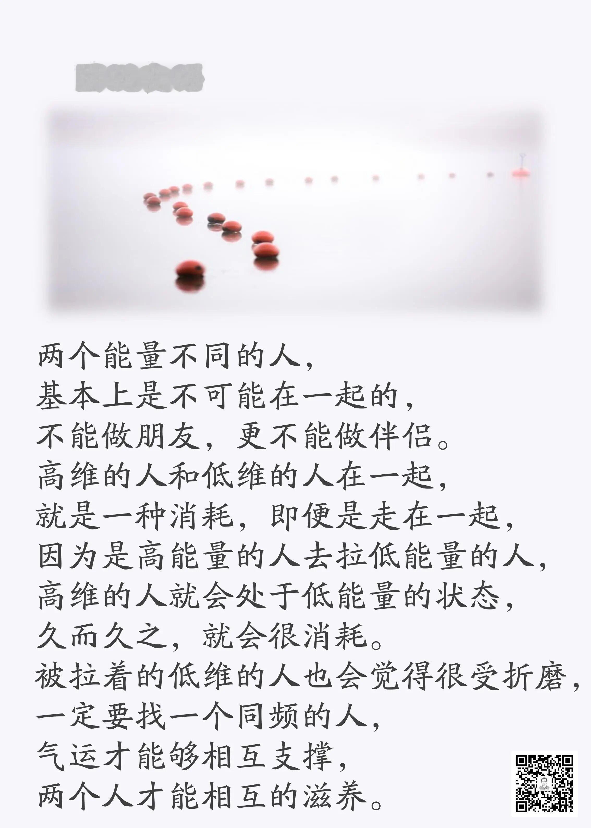 人生思悟  高维的人和低维的人在一起，就是一种消耗，被拉着的低维的人也会觉得很受