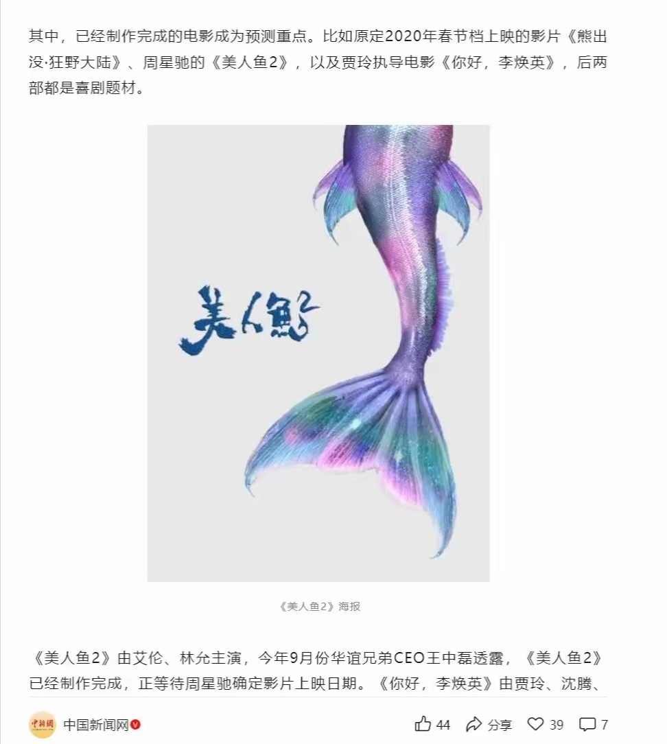 周星驰导演电影《美人鱼2》杀青已8年，由艾伦、林允主演，邓超、张雨绮未出演，或将