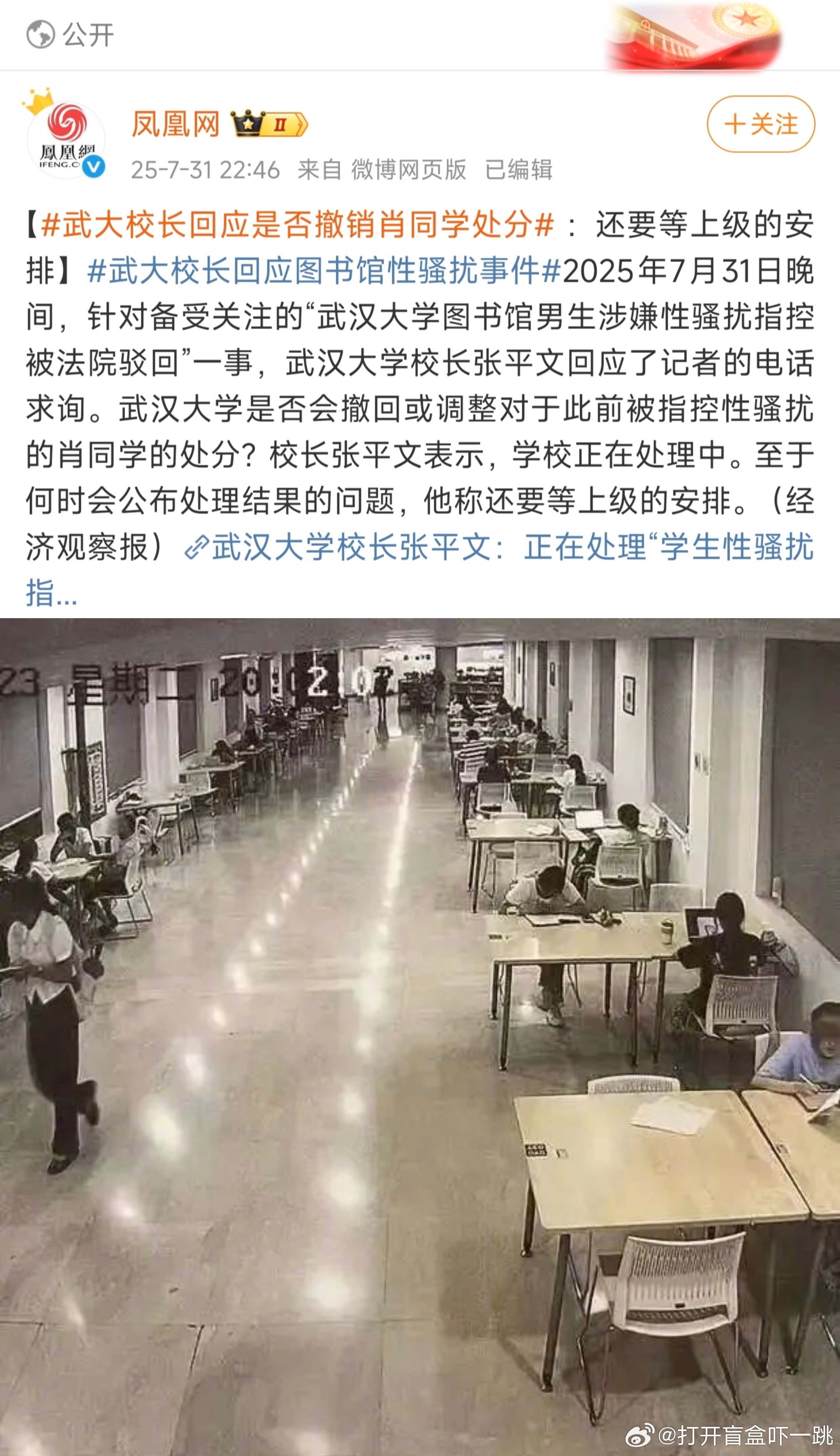 武汉大学校长回应是否会撤销被诬陷男同学处分：学校正在处理中，至于何时公布结果，还