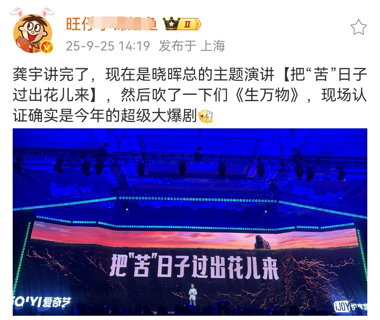 粉丝爆料杨幂无缘金鸡奖来看点真瓜，爱奇艺悦享会上生万物再次被认证是超级大爆剧[手