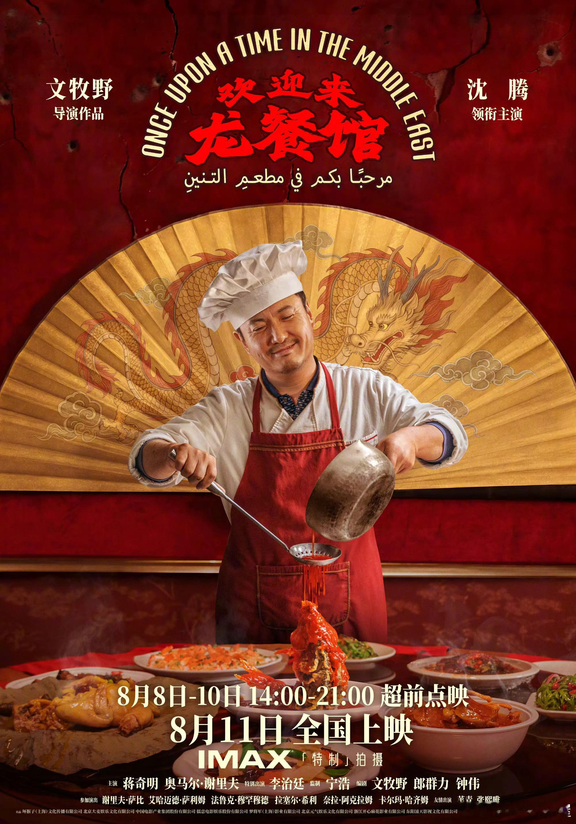 电影欢迎来龙餐馆官宣定档欢迎来龙餐馆定档预告 灶台烟火遇上乱世硝烟，《欢迎来龙餐