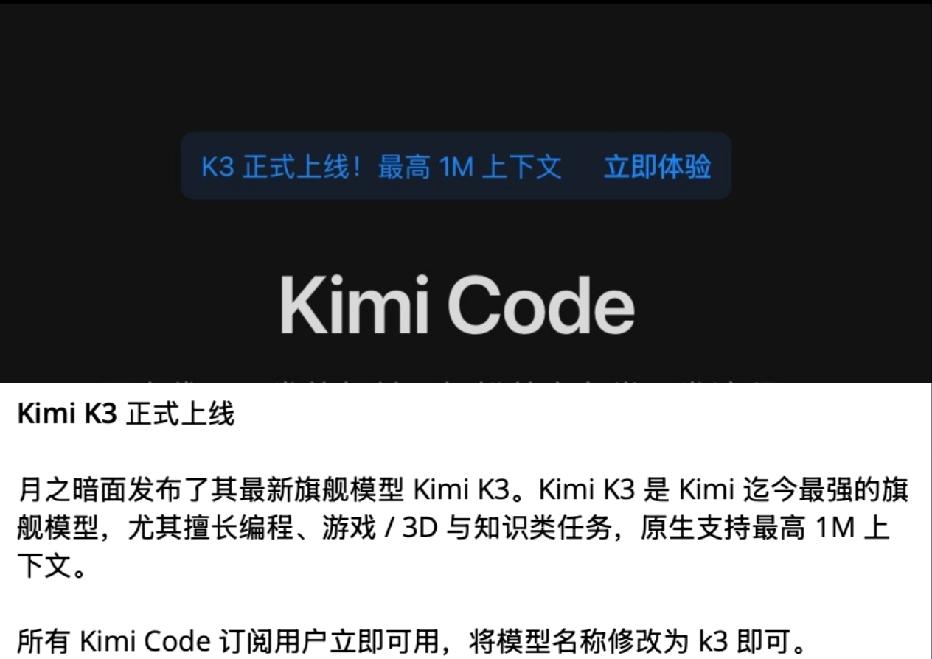 KIMI K3全球最大开源AI模型上线2.8万亿参数
2026年7月17日，月之