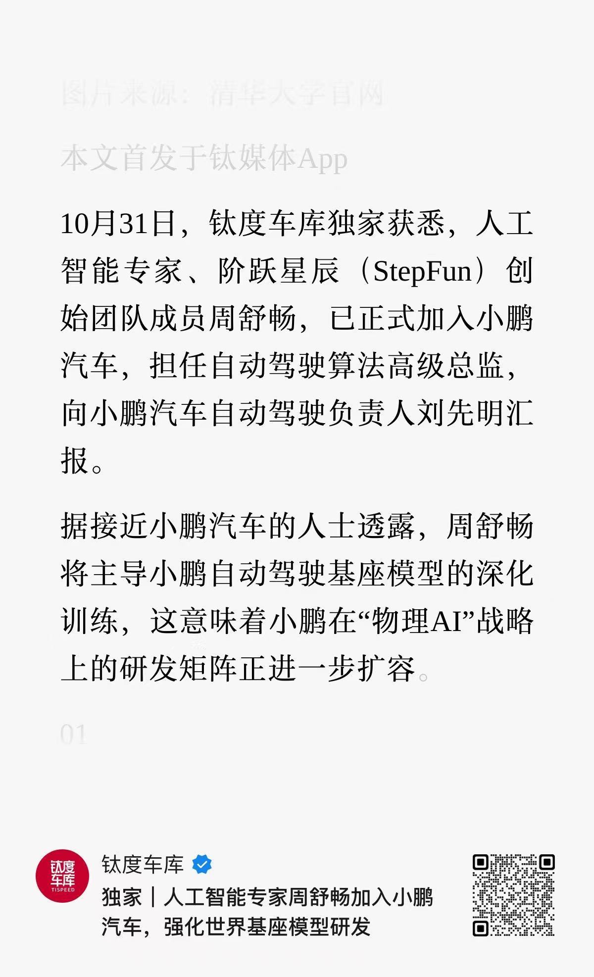 从大模型公司到车厂的可不多，阶跃主打多模态，有点意思。 ​​​