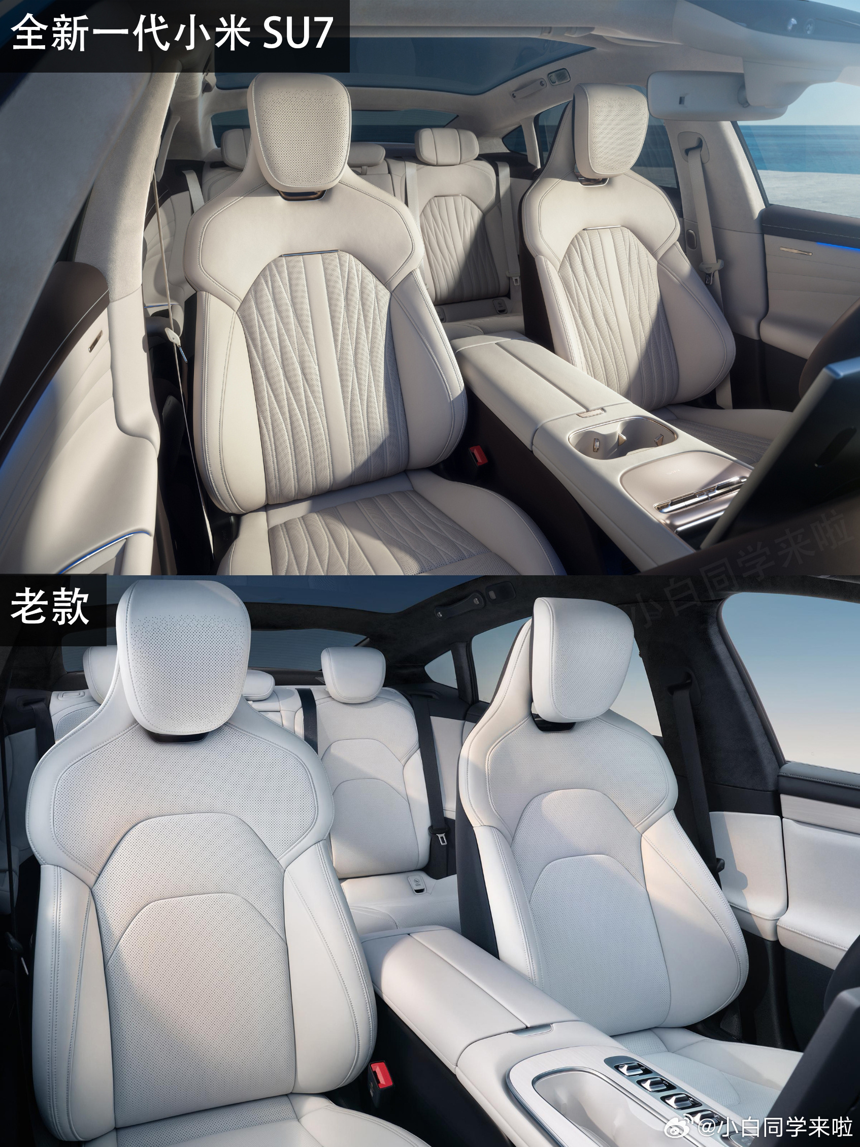 对比看下全新一代小米 SU7 和上一代小米 SU7 的内饰变化。从官图看豪华感有