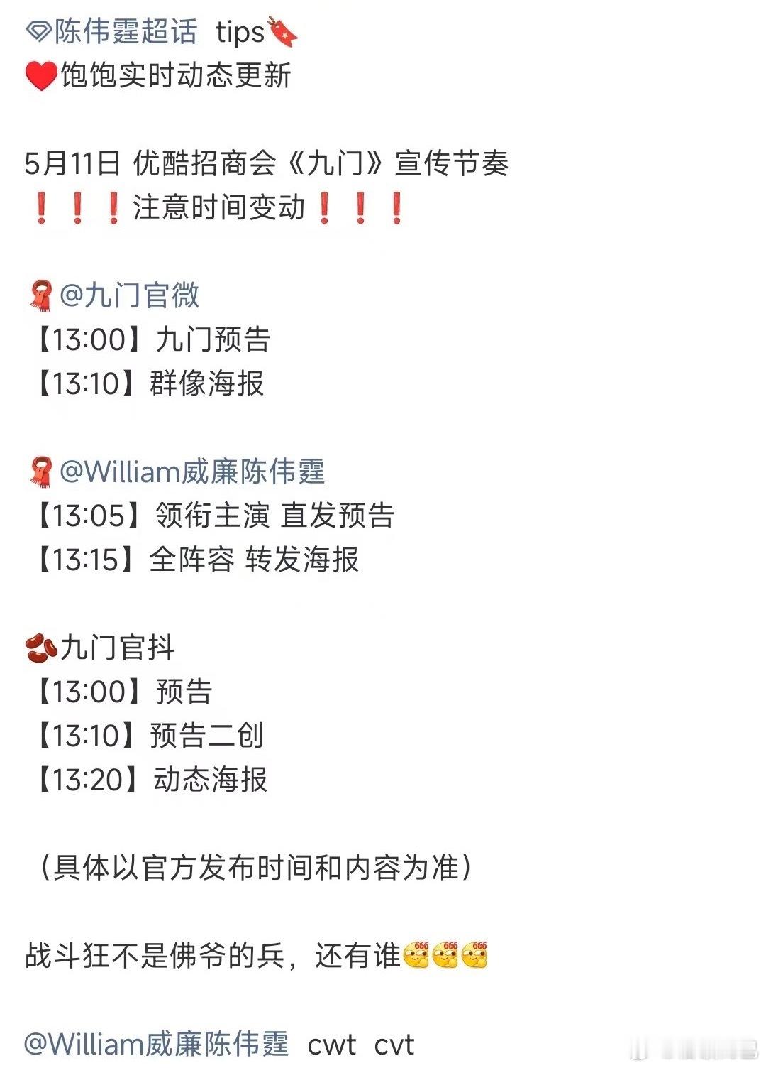 👖卖菜大会，陈伟霆《九门》物料预告🈶，期待张启山张大佛爷 