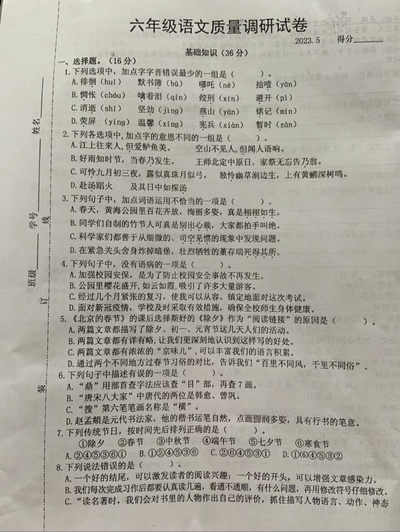 六年级下册语文期末考试试卷。六年级下册语文期末考试试卷六年级期末考试期末考试