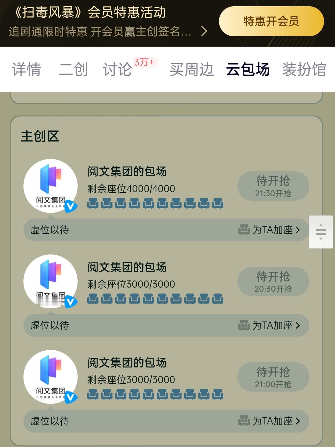 《人民的风暴》来了，今天阅文包场1万 ​​​